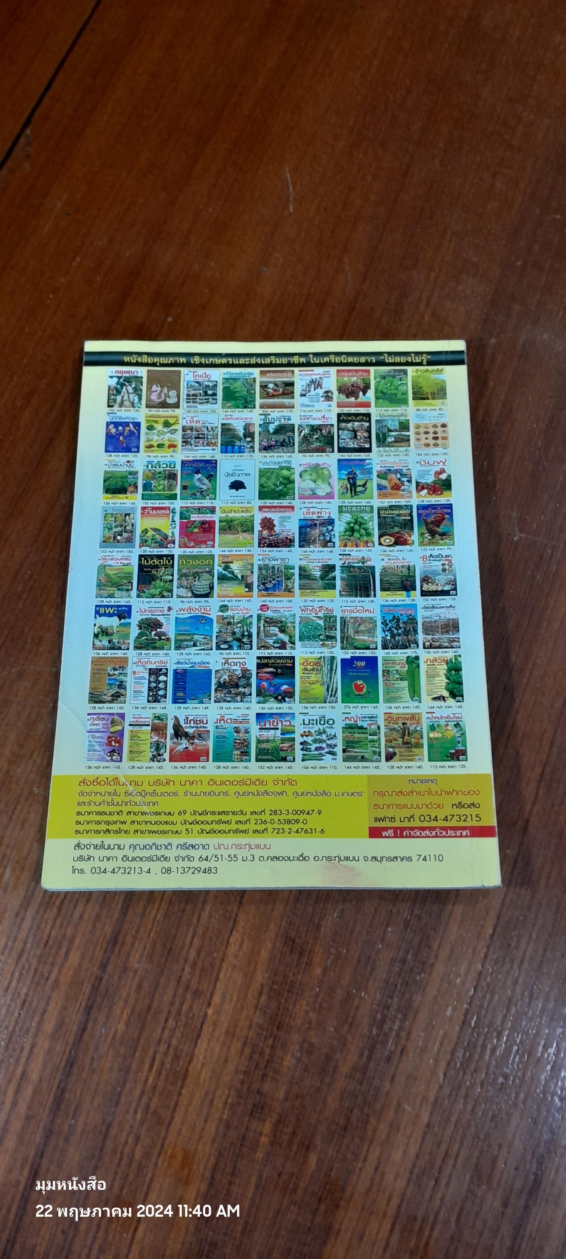 การเพาะเลี้ยงจิ้งหรีดให้รวย...เงินล้าน / อภิชาติ ศรีสอาด