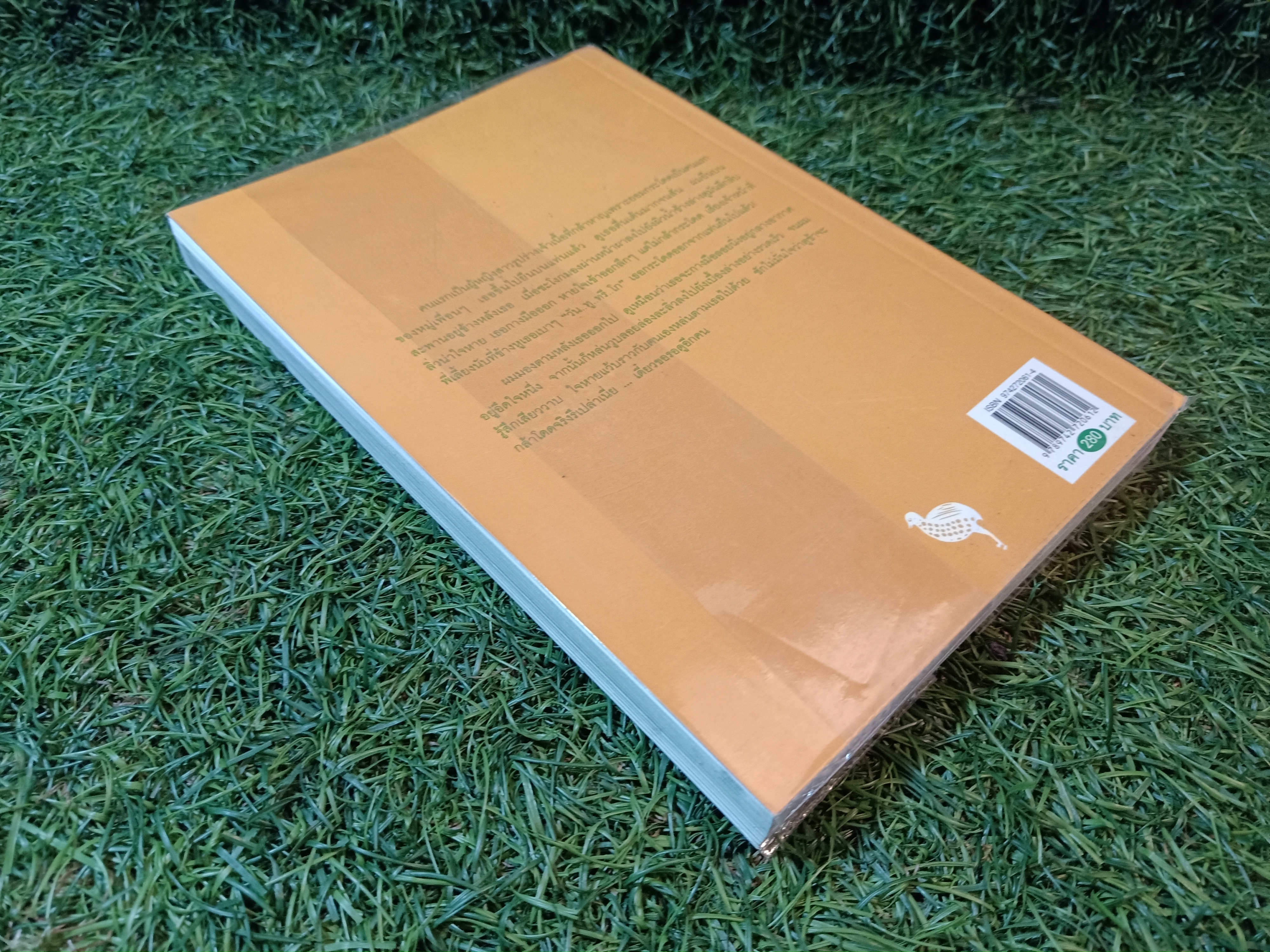 ขับรถเที่ยวไปในนิวซีแลนด์ / สันต์ ใจยอดศิลป์