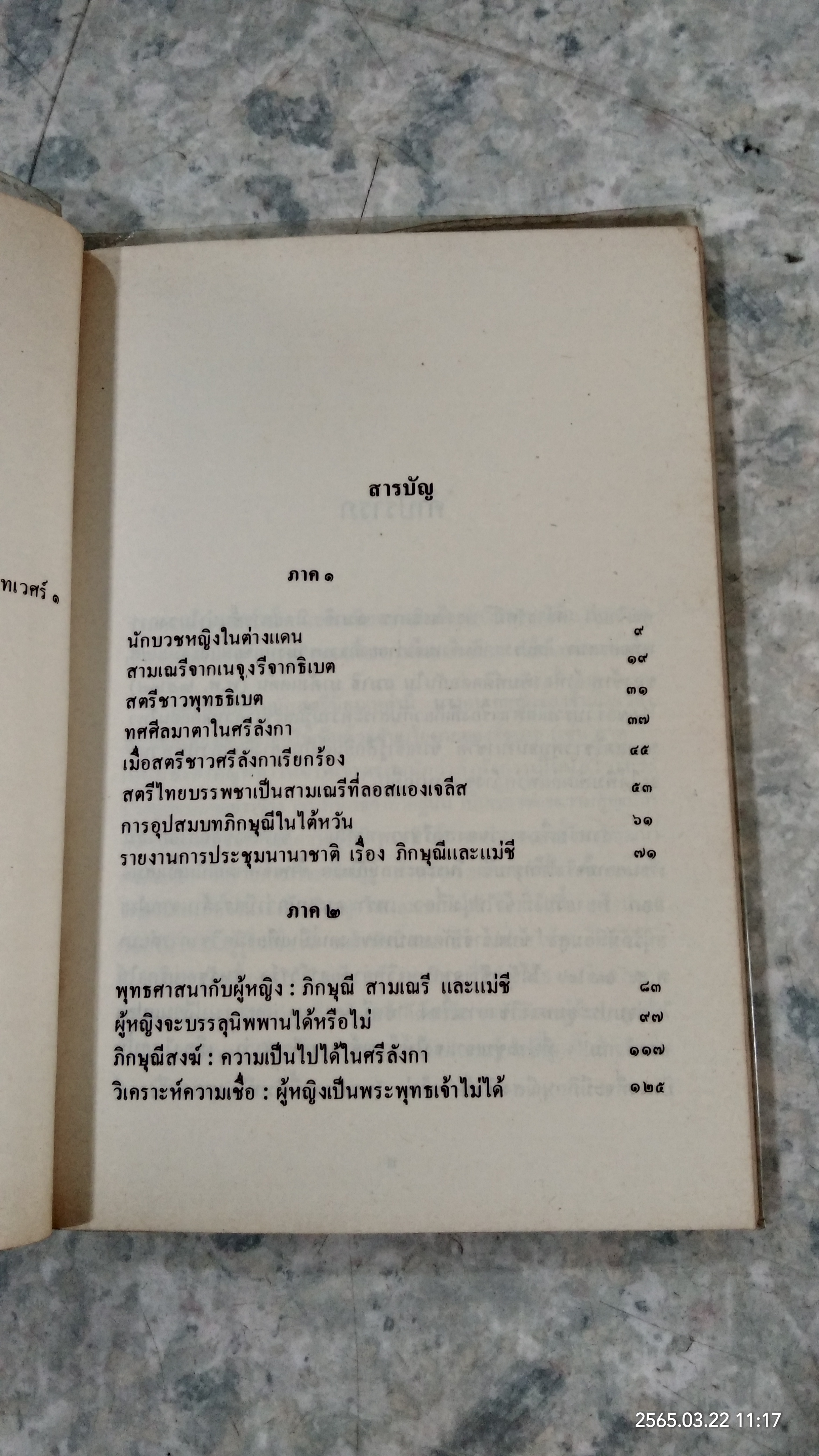 นักบวชหญิงในต่างแดน / ฉัตรสุมาลย์ กบิลสิงห์