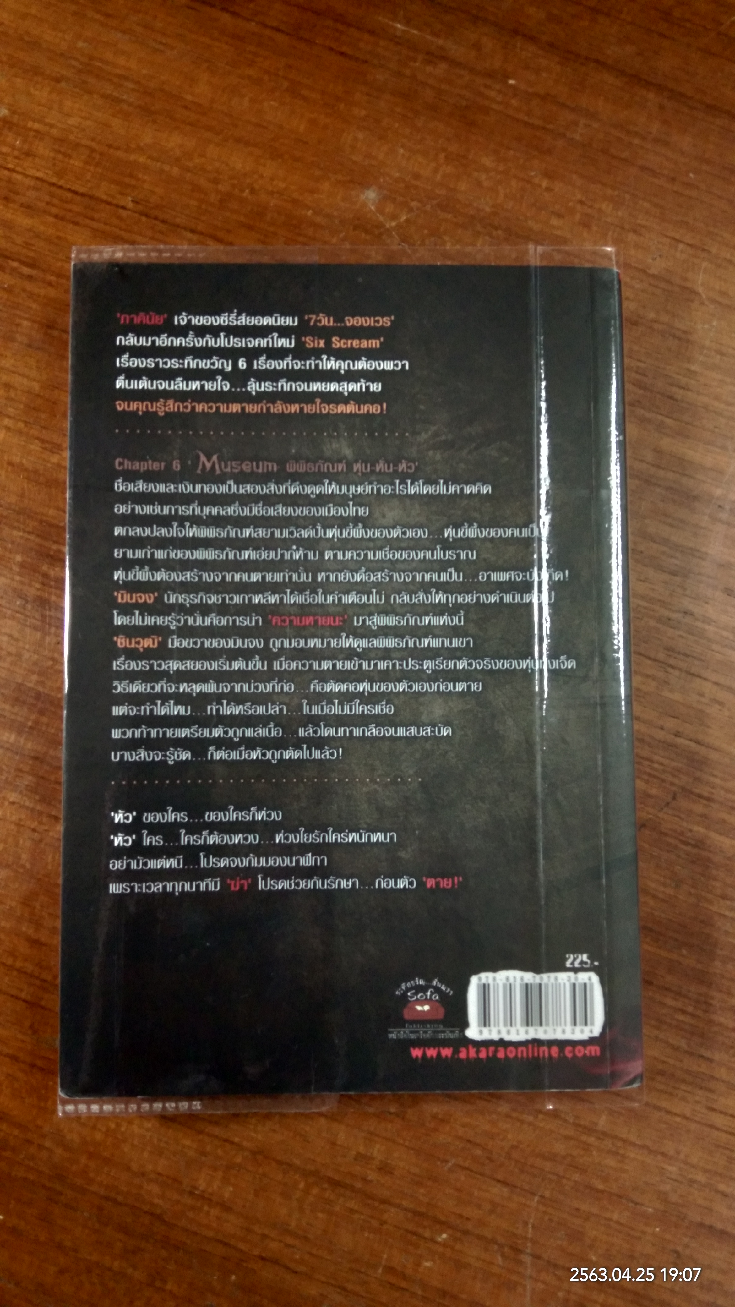 Museum พิพิธภัณฑ์ หุ่น-หั่น-หัว / ภาคินัย