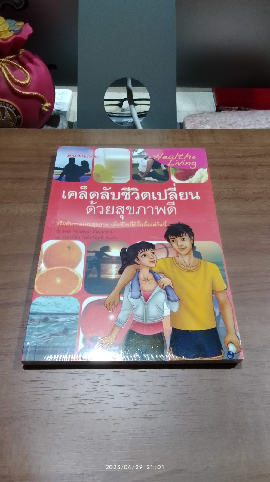 เคล็ดลับชีวิตเปลี่ยนด้วยสุขภาพดี / ช่อเพชร จิตรสกุล เอื้ออาภรณ์