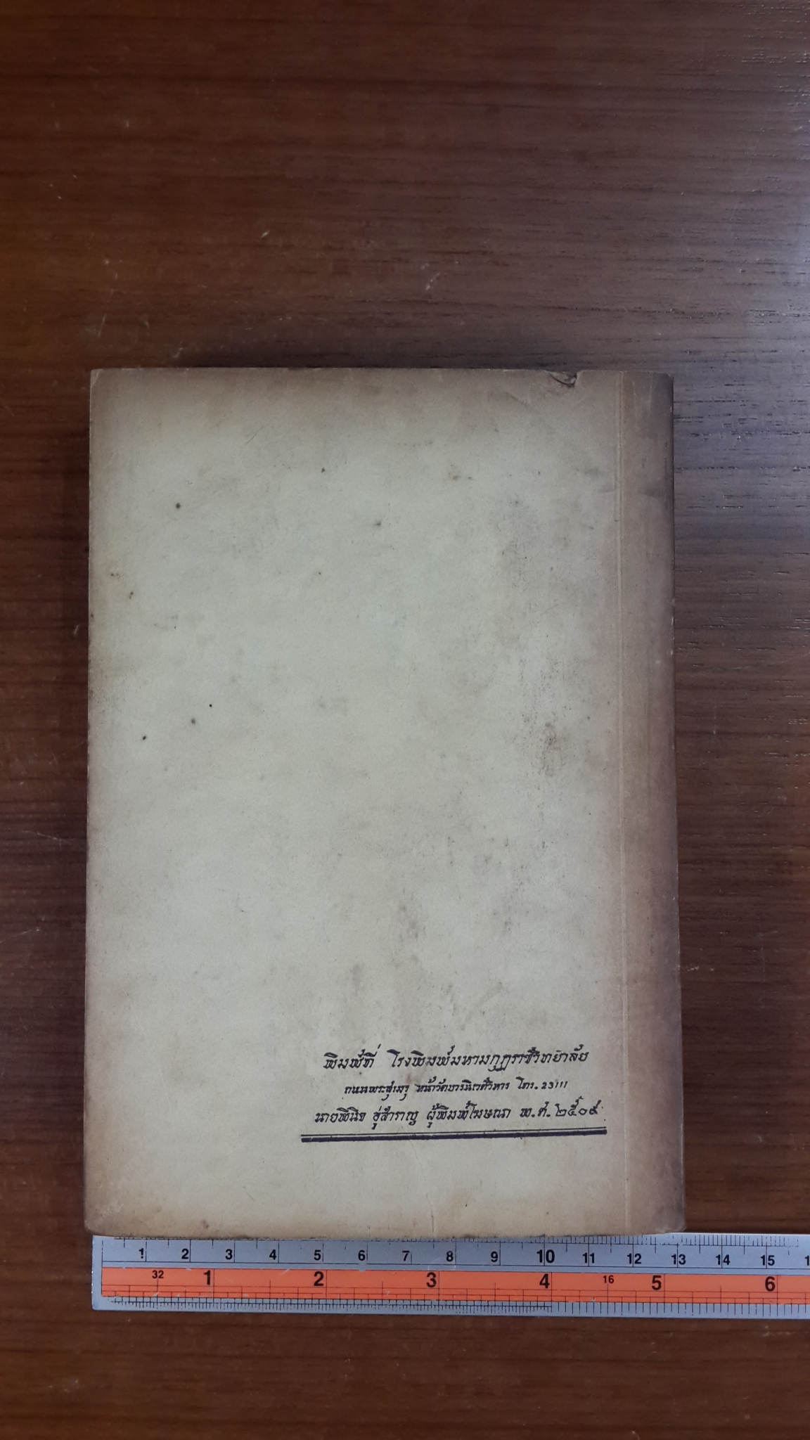 ทางชีวิต : อนุสรณ์ในงานพระราชทานเพลิงศพ นายกวี เหวียนระวี