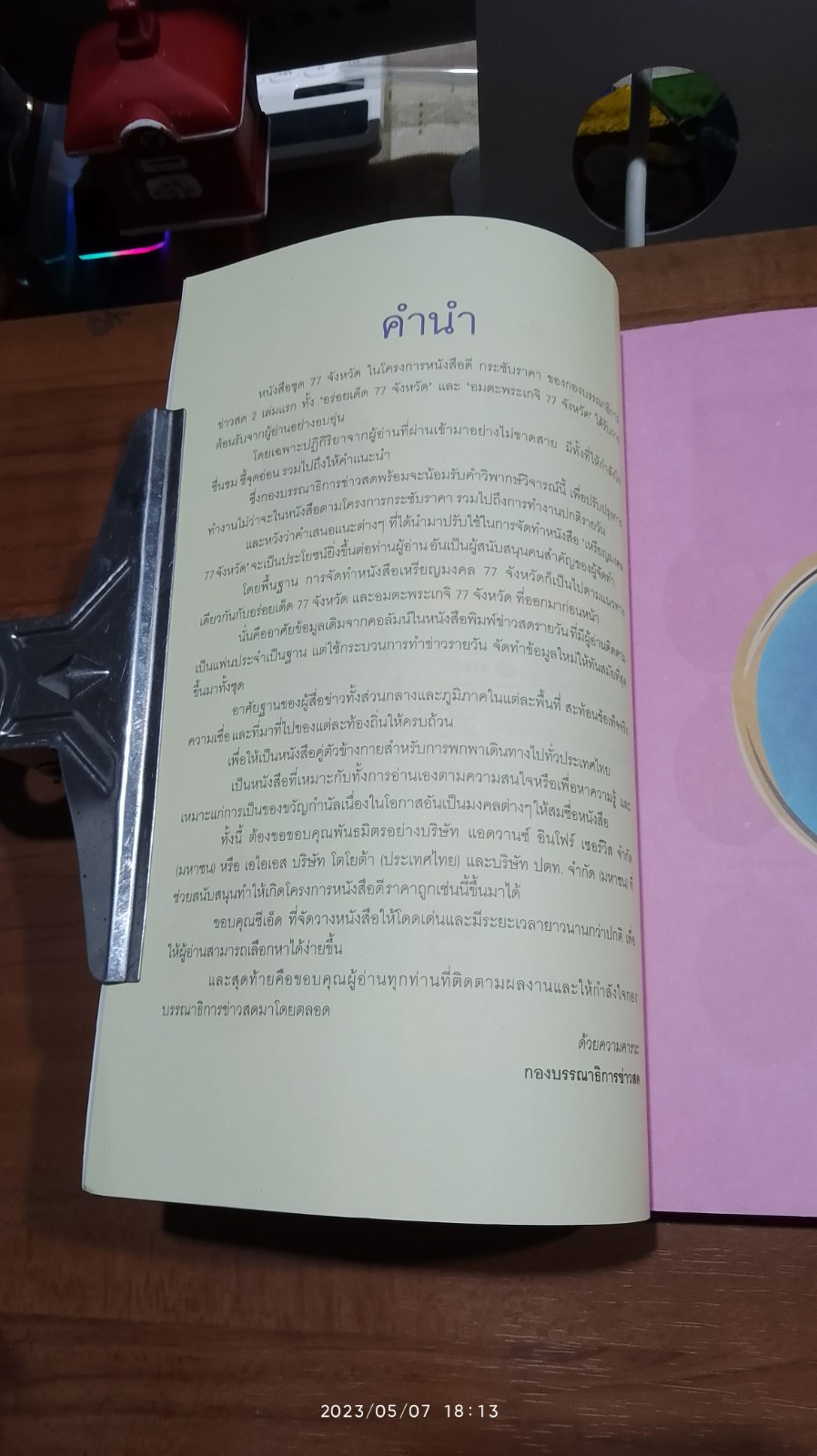 เหรียญมงคล 77 จังหวัด