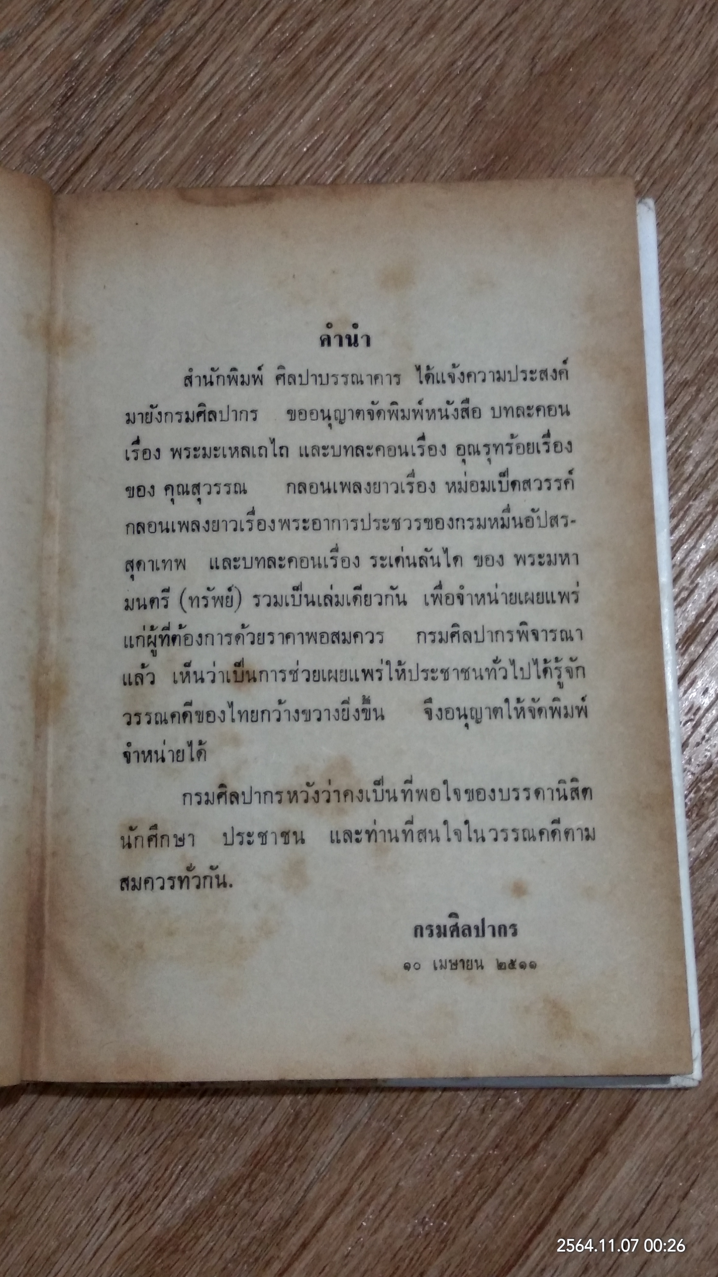 รวมวรรณคดี ๕ เรื่อง