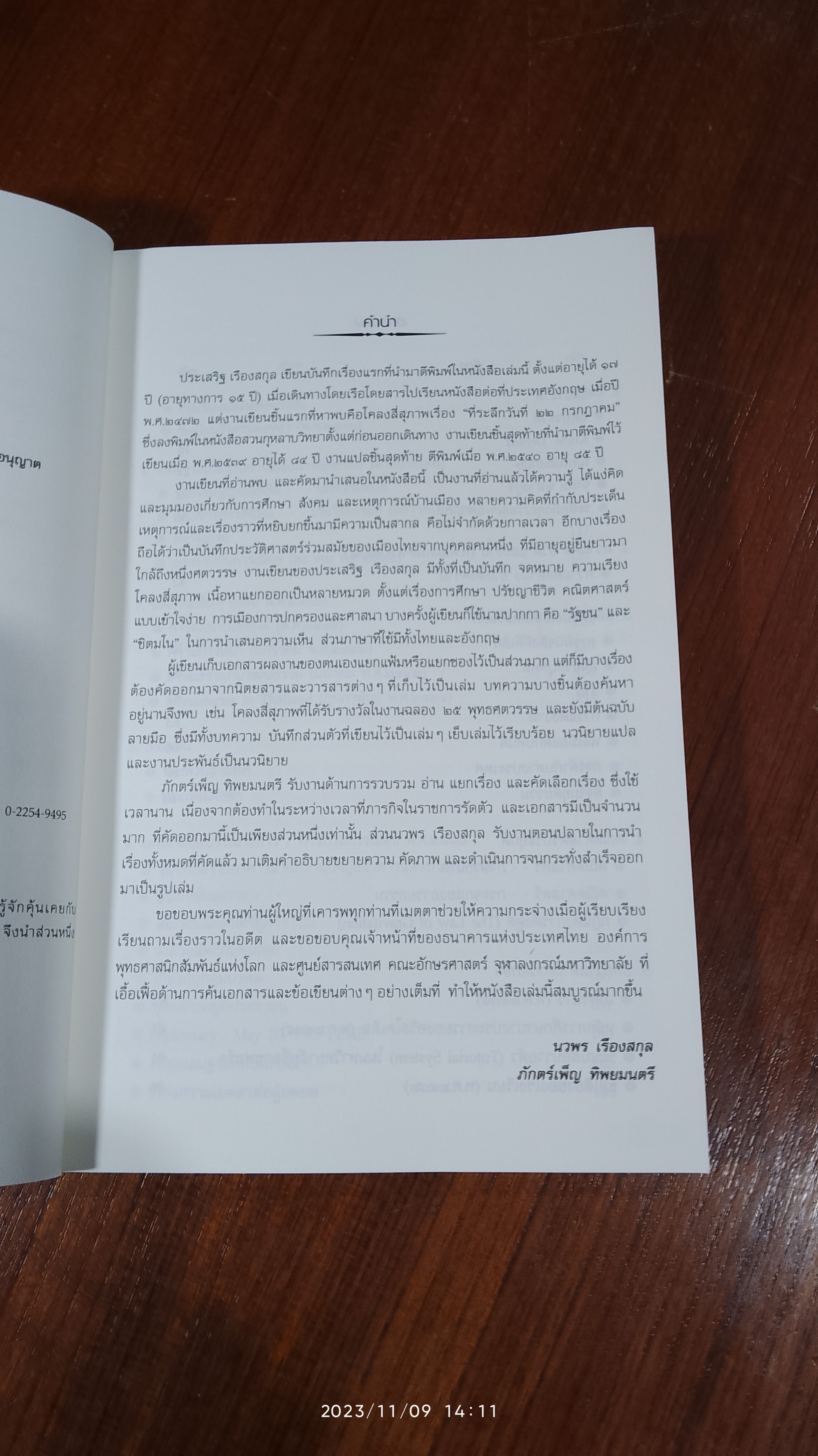 บันทึกของคุณตา ประเสริฐ เรืองสกุล