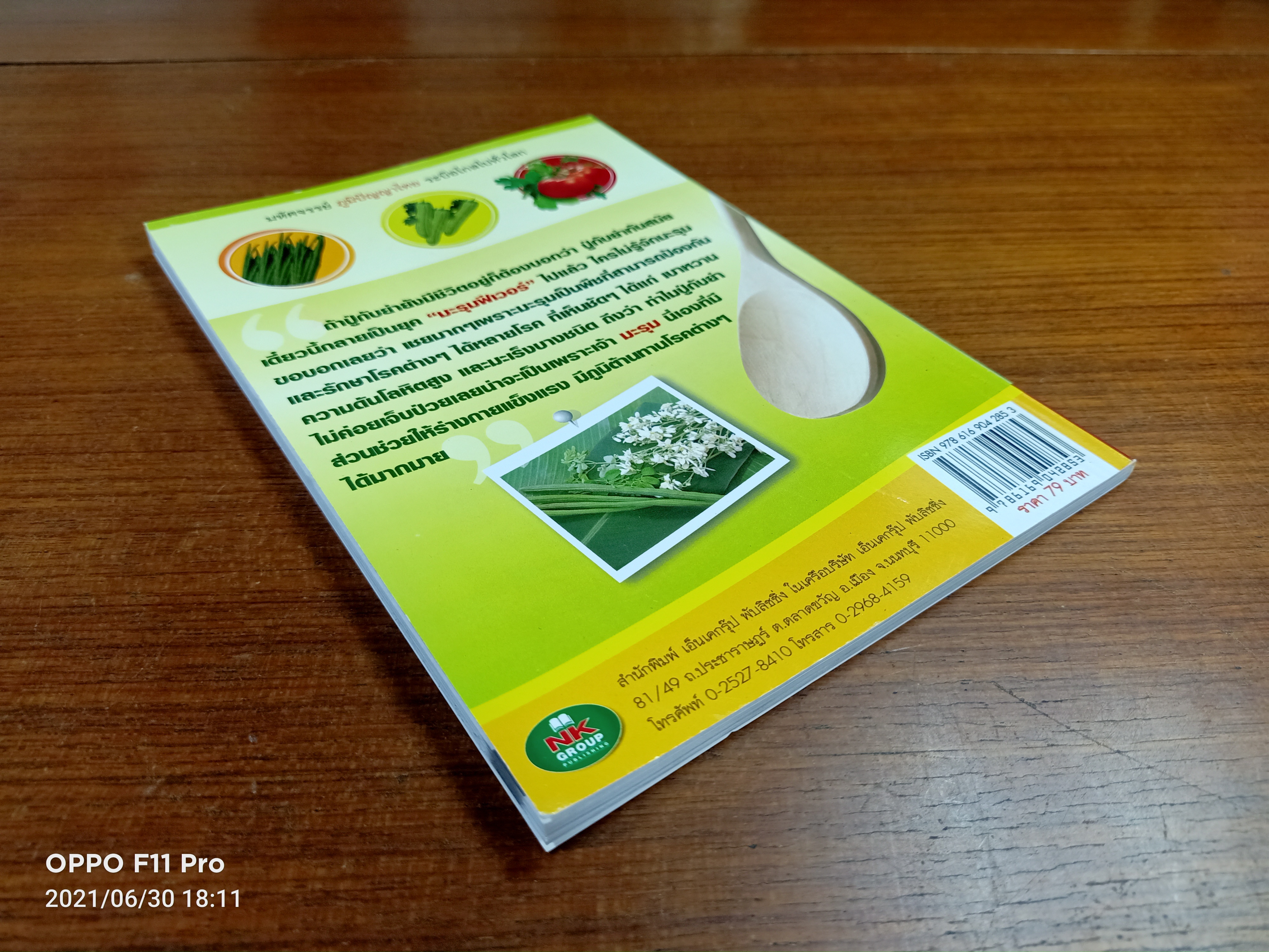 กิน3มะ มะเร็งไม่มาเยือน / เอ็นเคกรุ๊ป พับลิชชิ่ง