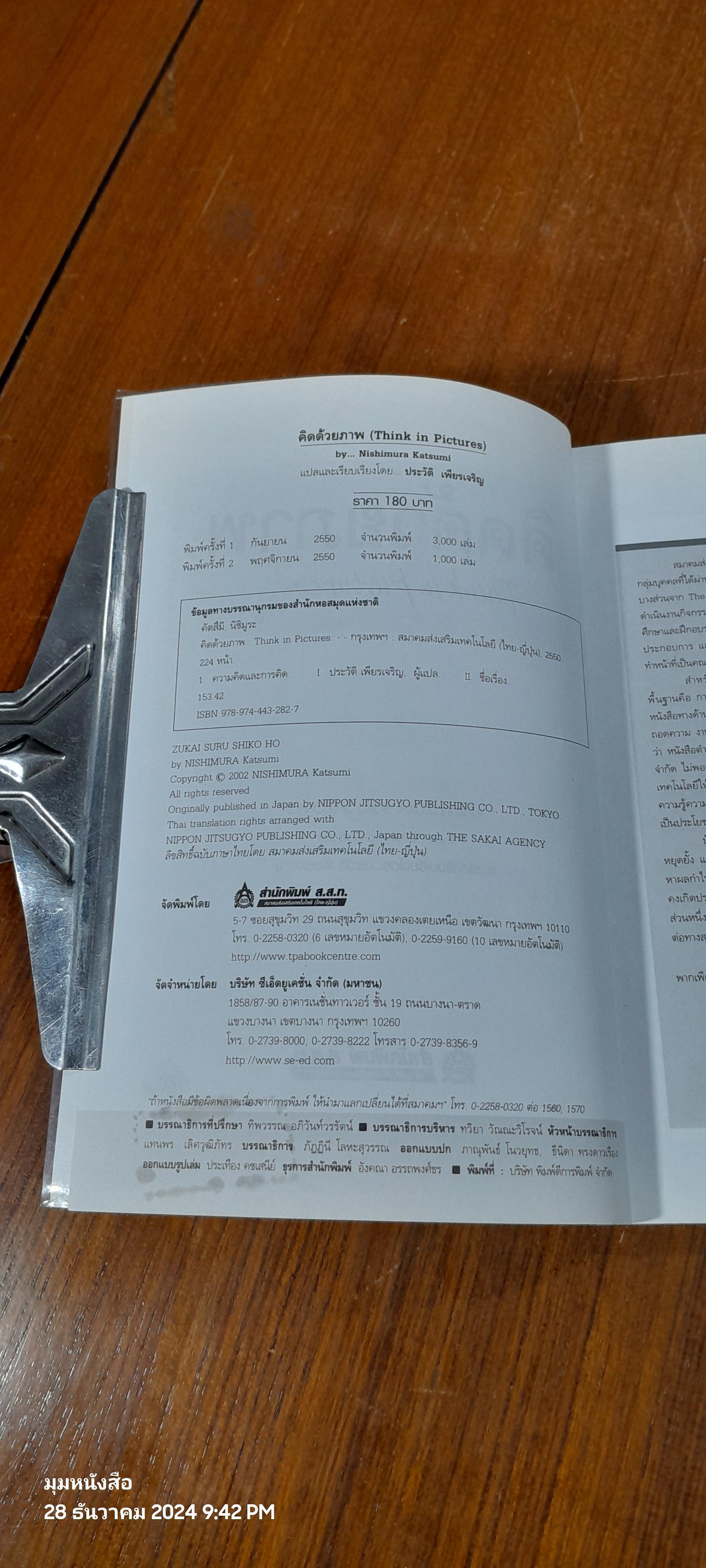 คิดด้วยภาพ / Nishimura Katsumi