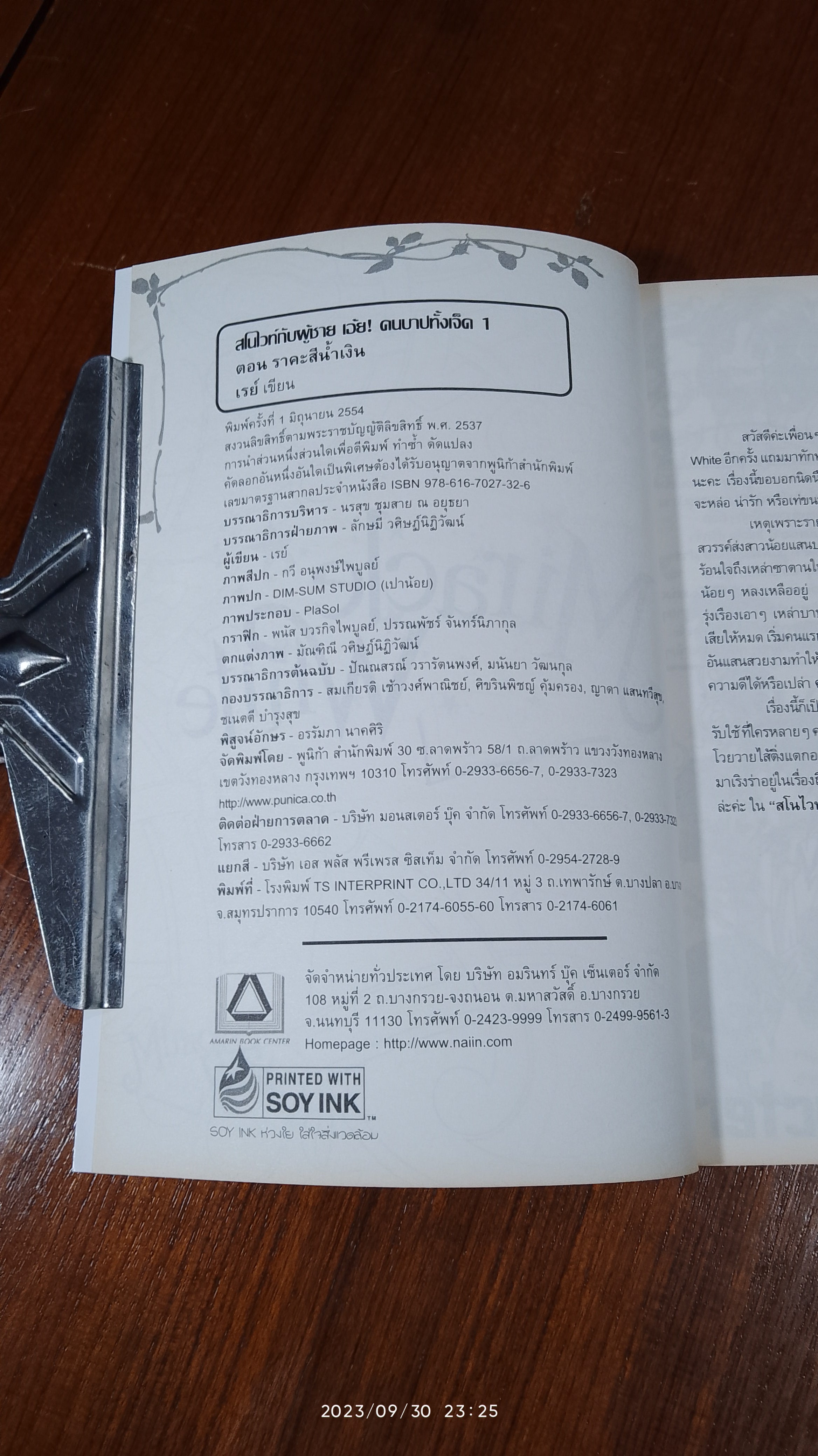 สโนไวท์กับผู้ชาย เอ้ย! คนบาปทั้งเจ็ด 1 / ราคะสีน้ำเงิน