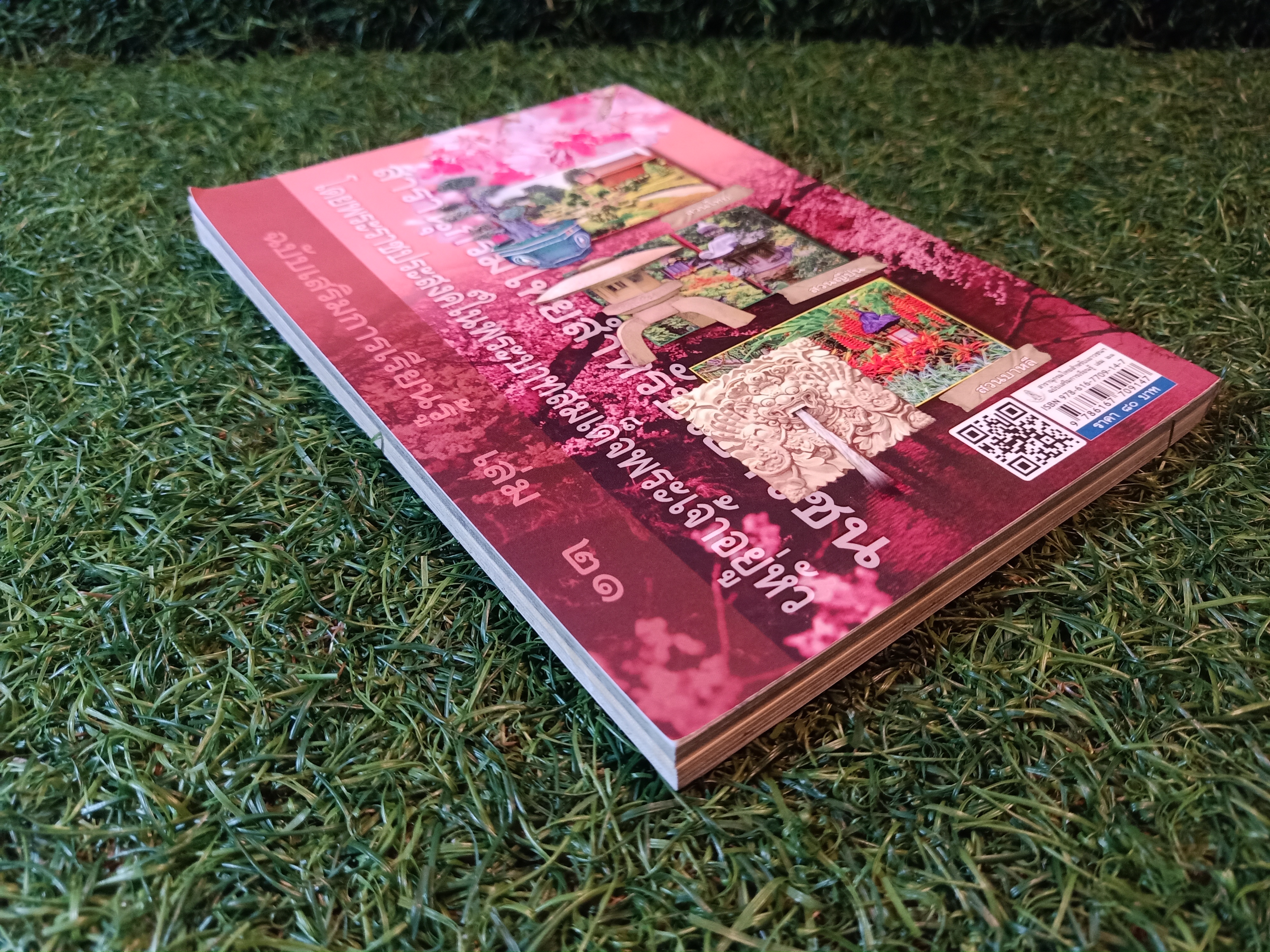 สารานุกรมไทยสำหรับเยาวชน เล่ม 21/ โดยพระราชประสงค์ในพระบาทสมเด็จพระเจ้าอยู่หัว