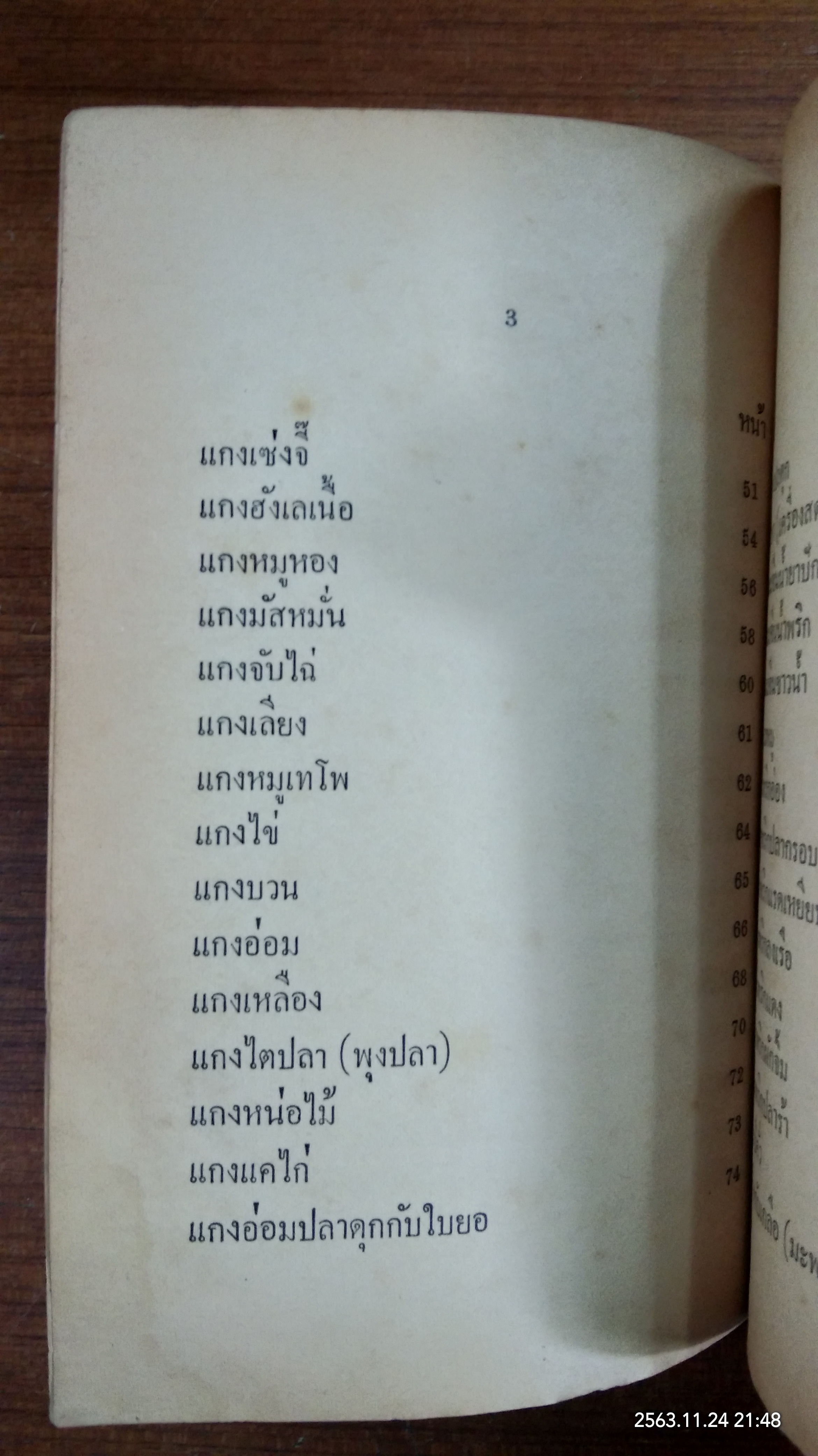 วิธีปรุงอาหารให้อร่อย ค้วยคู่มืออาหารทิพย์ / กุ็ก นิรนาม
