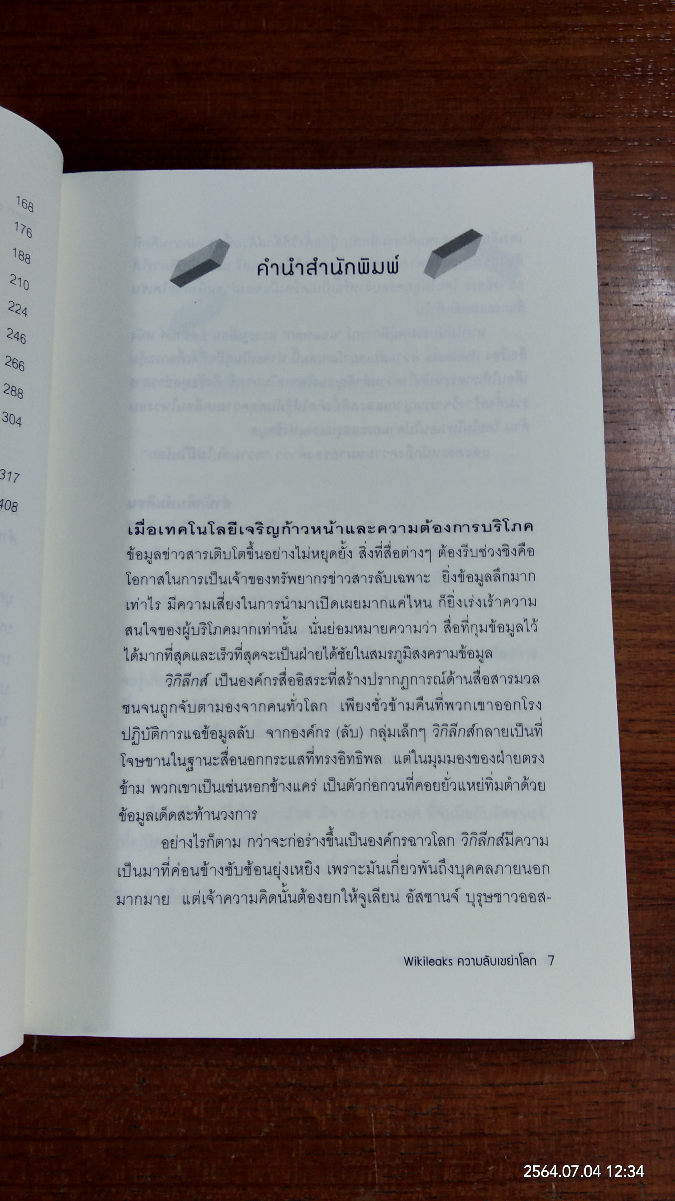 ความลับเขย่าโลก / ศิริพงษ์ วิทยวิโรจน์ แปล