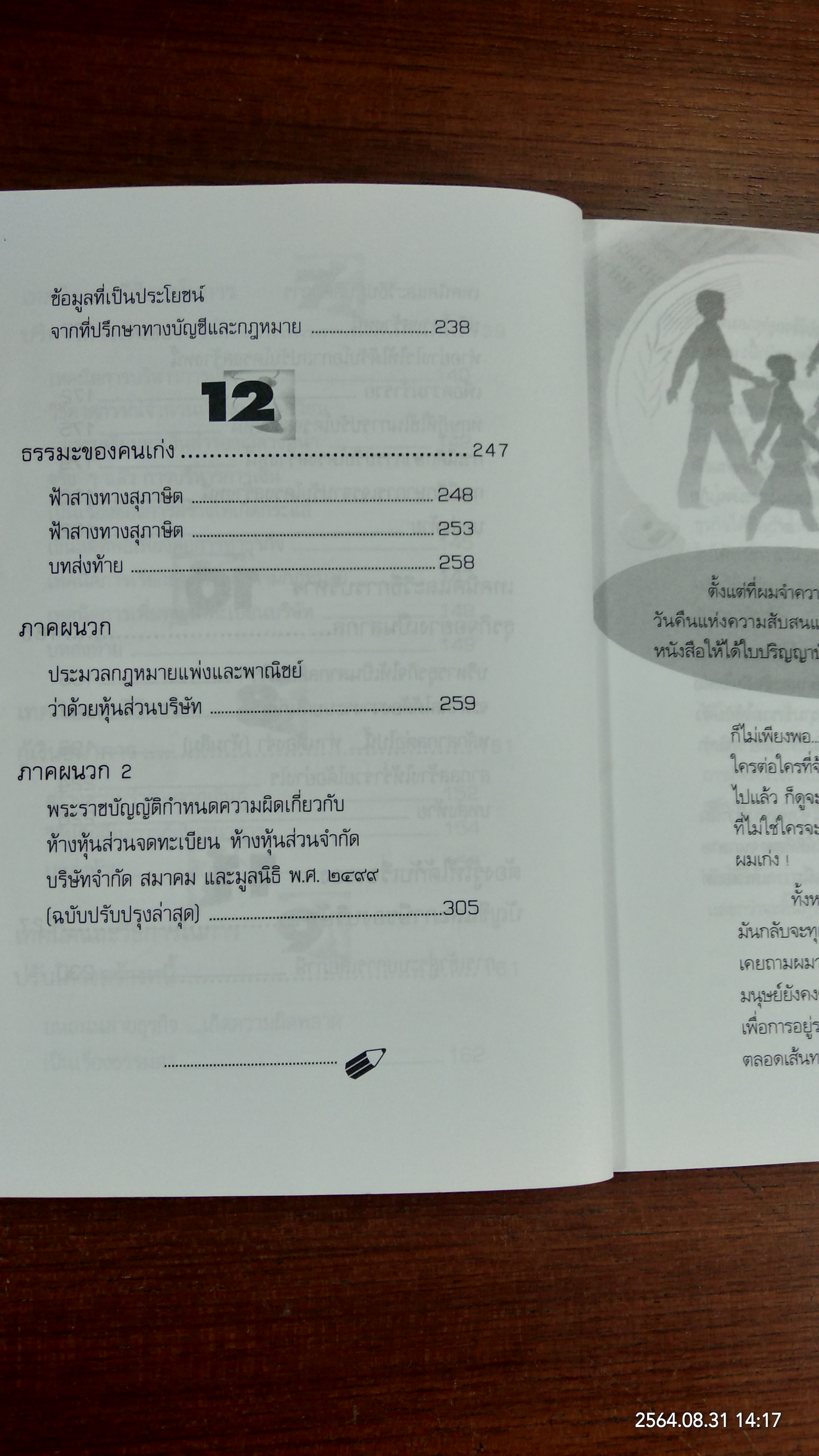 ไม่เรียน MBA...แต่เก่ง(หนังสือมีรอยด้านตามรูปที่ถ่ายค่ะ) / ชาย กิจติคุณาภรณ์