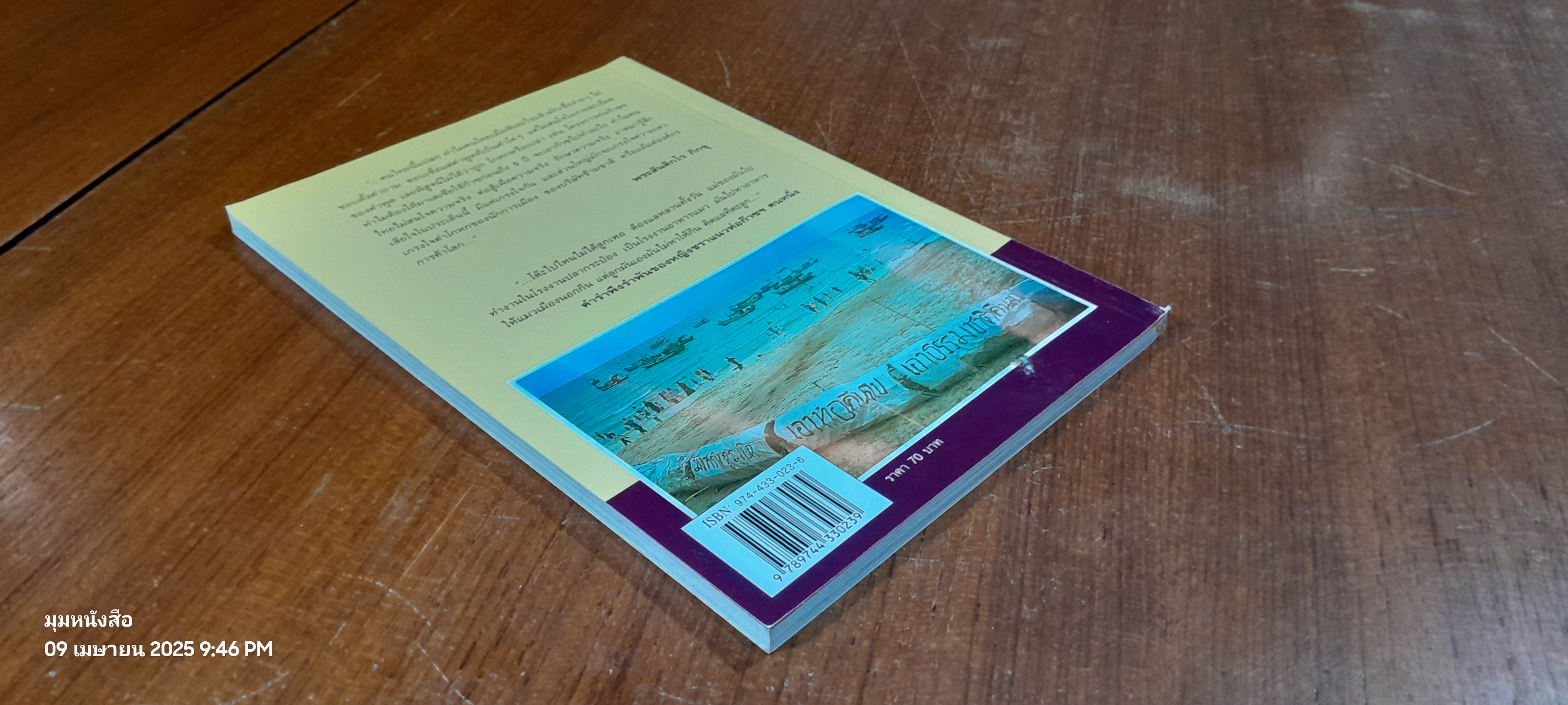 ท่อก๊าซไทย-มาเลเซีย : ทำไมต้องคิดใหม่ ทำใหม่ ? / ประสาท มีแต้ม