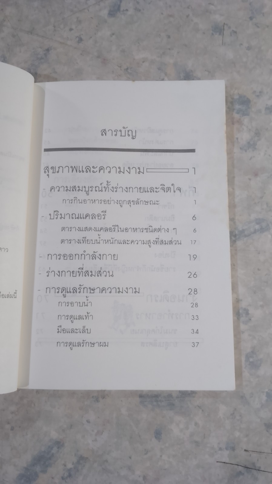 คู่มือสำหรับเด็กสาว รวมสาระน่ารู้สำหรับสาววัยหวาน / เนาวนิจ สิริผกา