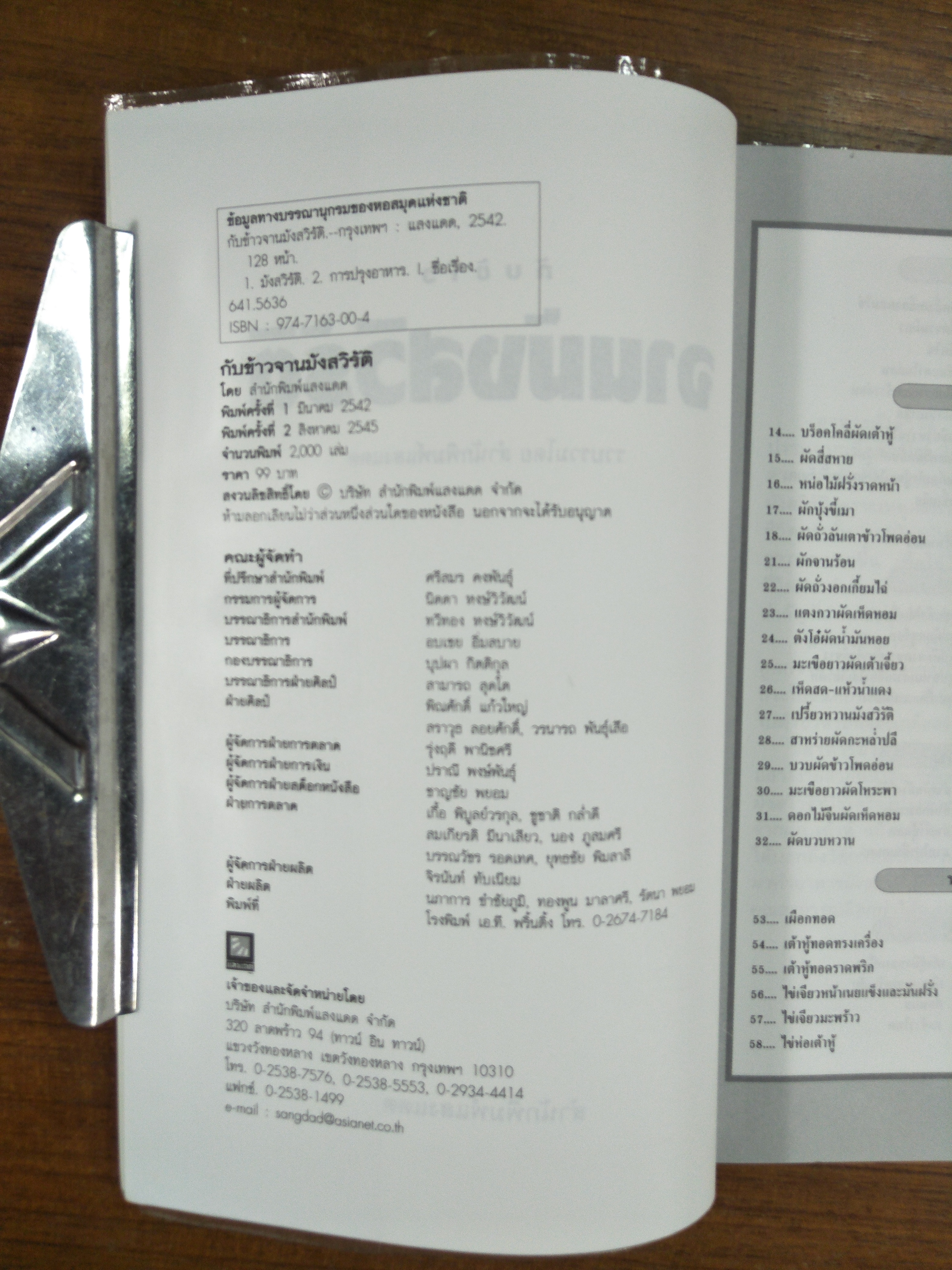 กับข้าว จานมังสวิรัติ / แสงแดด