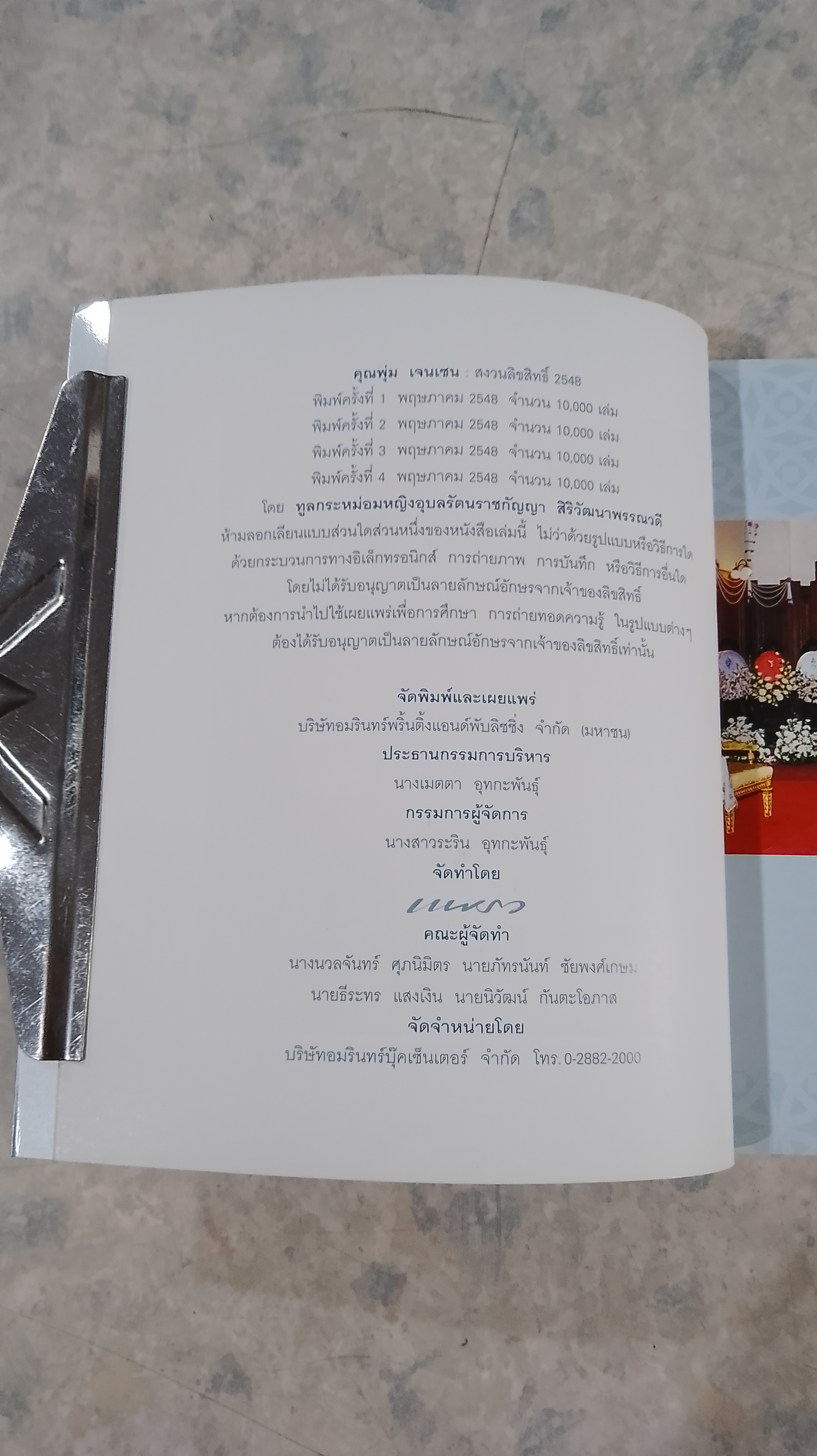 อนุสรณ์ในงานพระราชทานเพลิงศพ คุณพุ่ม เจนเซน