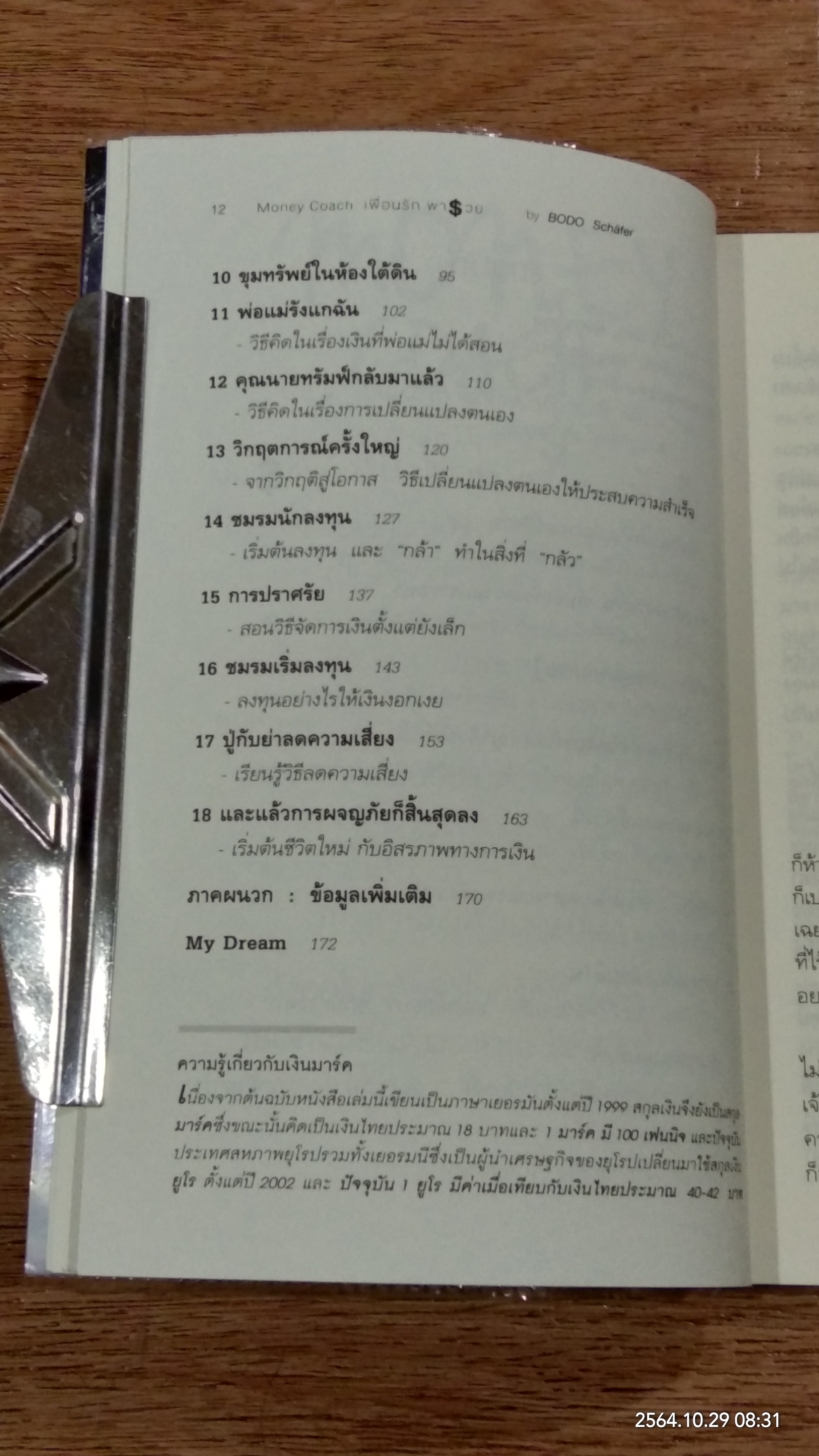 เพื่อนรัก พารวย / Bodo Schafer