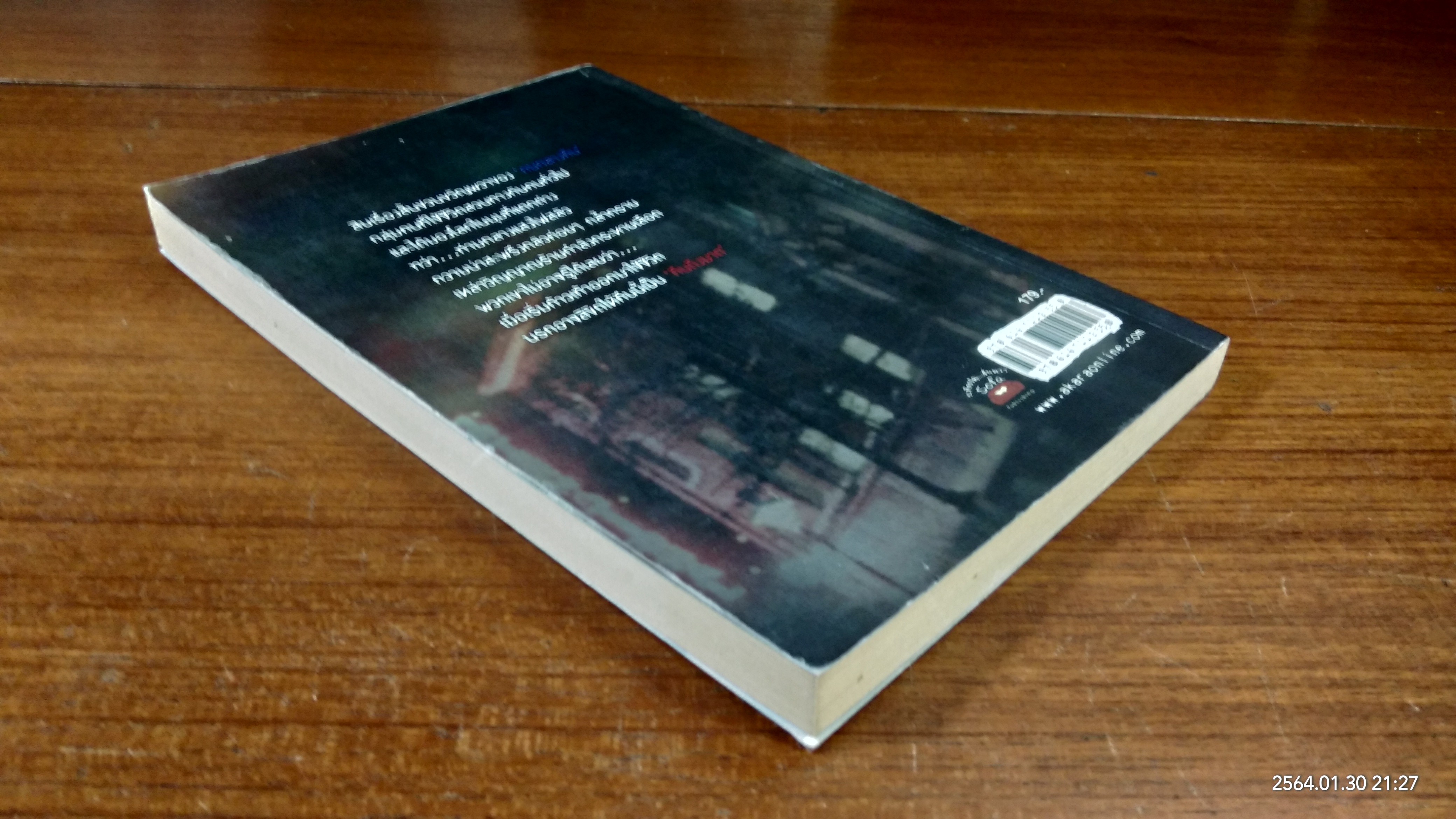 คืนถึงฆาต / รวมนักเขียน