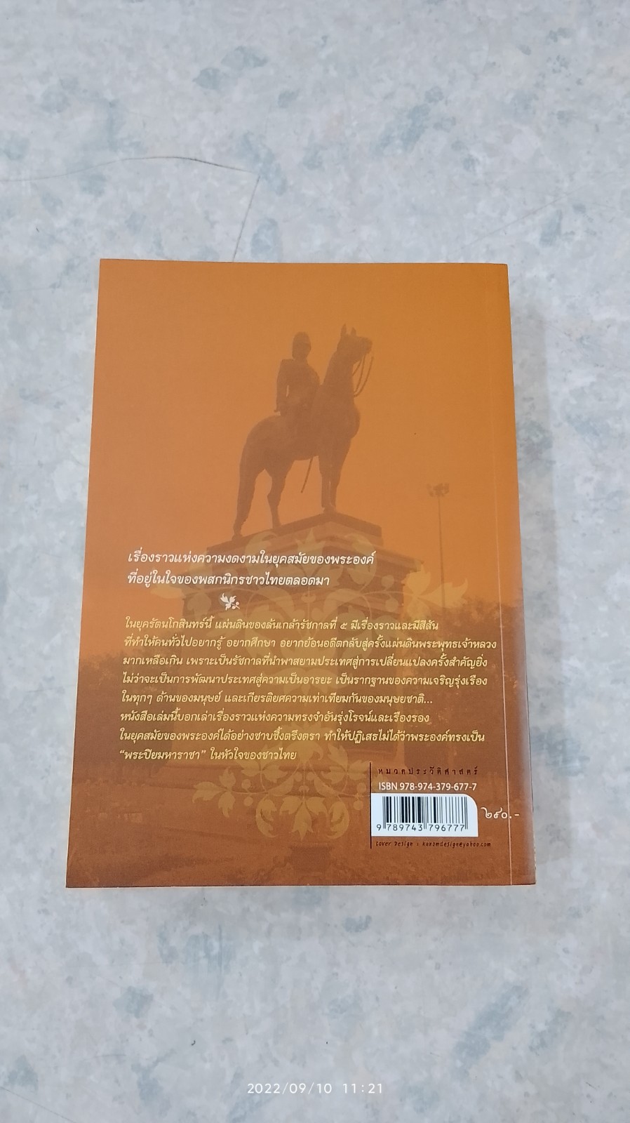 แผ่นดินพระพุทธเจ้าหลวง กับความทรงจำแห่งรัชสมัย / วัฒน์ระวี