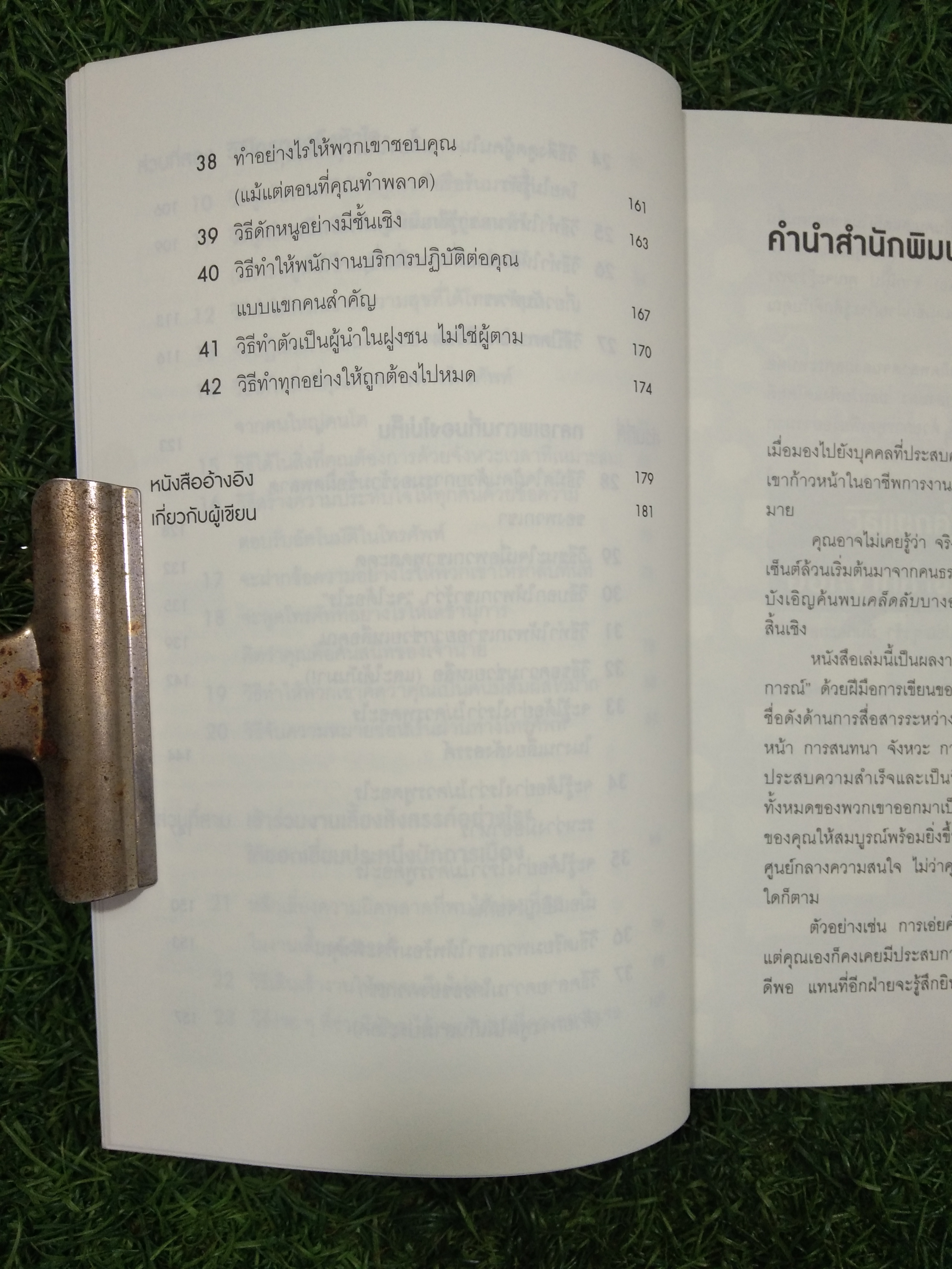 วิธีพูด กับ ทุกคน ใน ทุกสถานการณ์ / LEIL LOWNDES