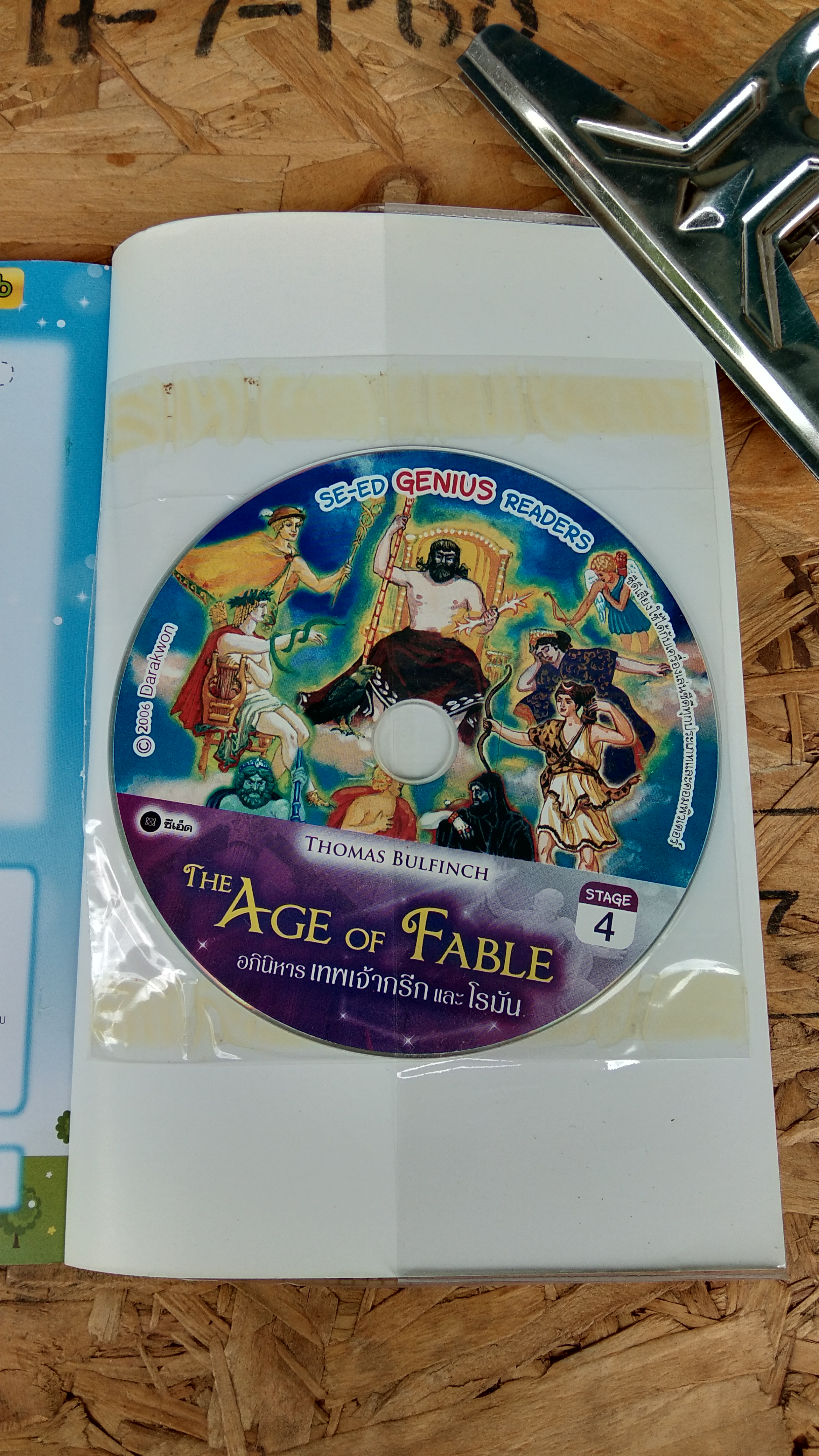 อภินิหาร เทพเจ้ากรีก และ โรมัน / ไบรอัน เจ สจ๊วต