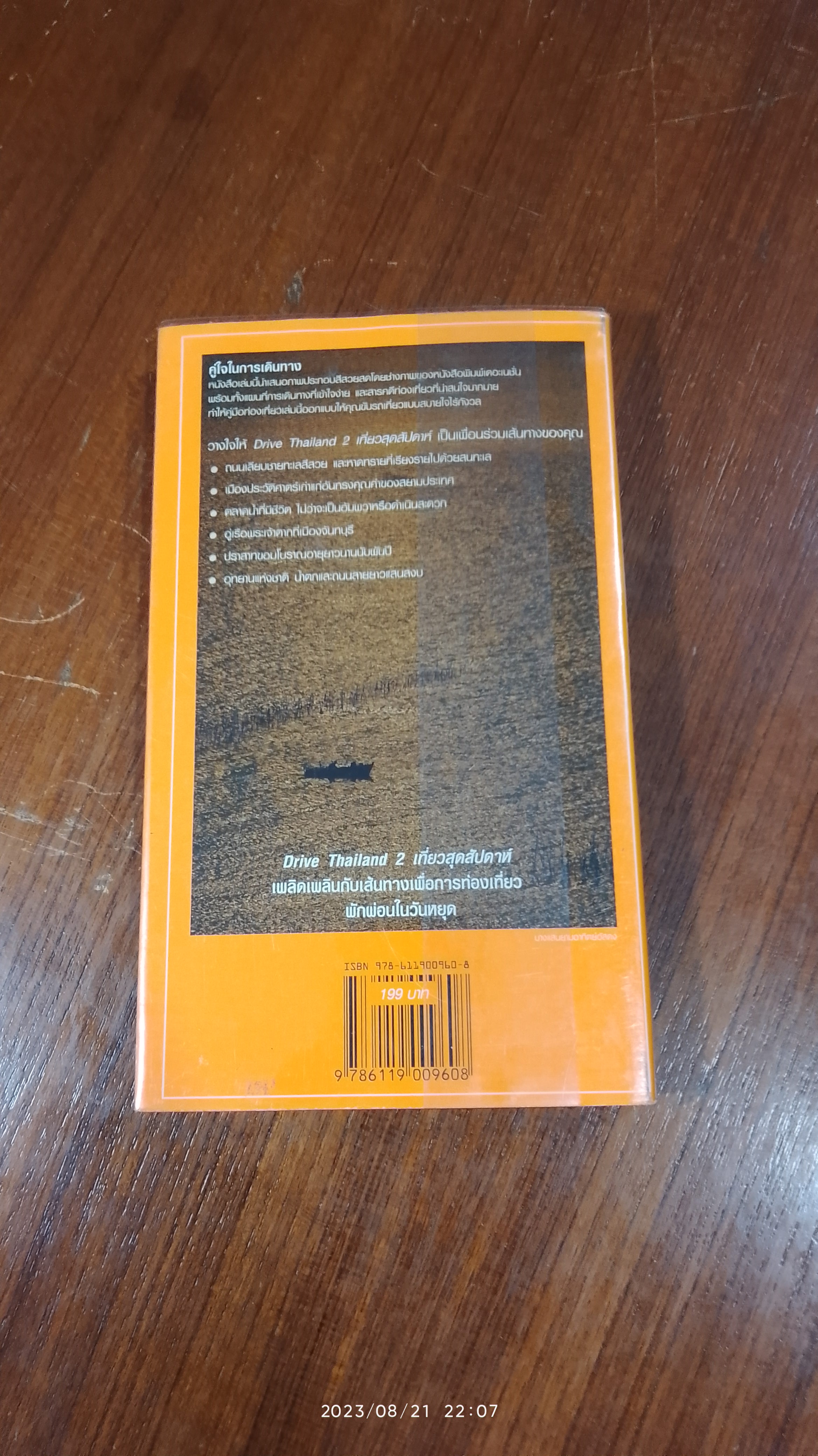 เที่ยวสุดสัปดาห์ / วิภาศัย นิยมาภา