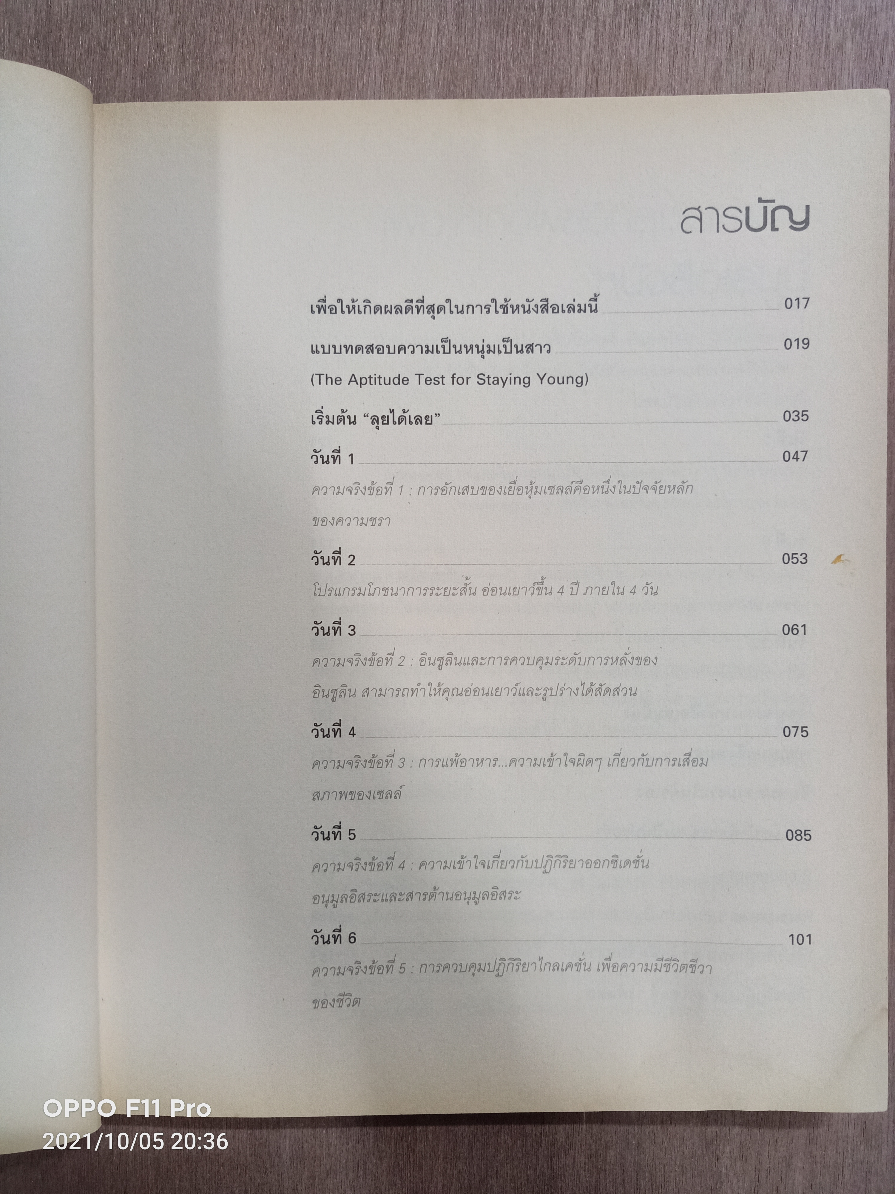 อ่อนเยาว์ลง10ปี ภายใน30วัน (หนังสือมีรอยเขียนตามรูปที่ถ่าย)/ ดร.โกล๊ด โฌฌารด์