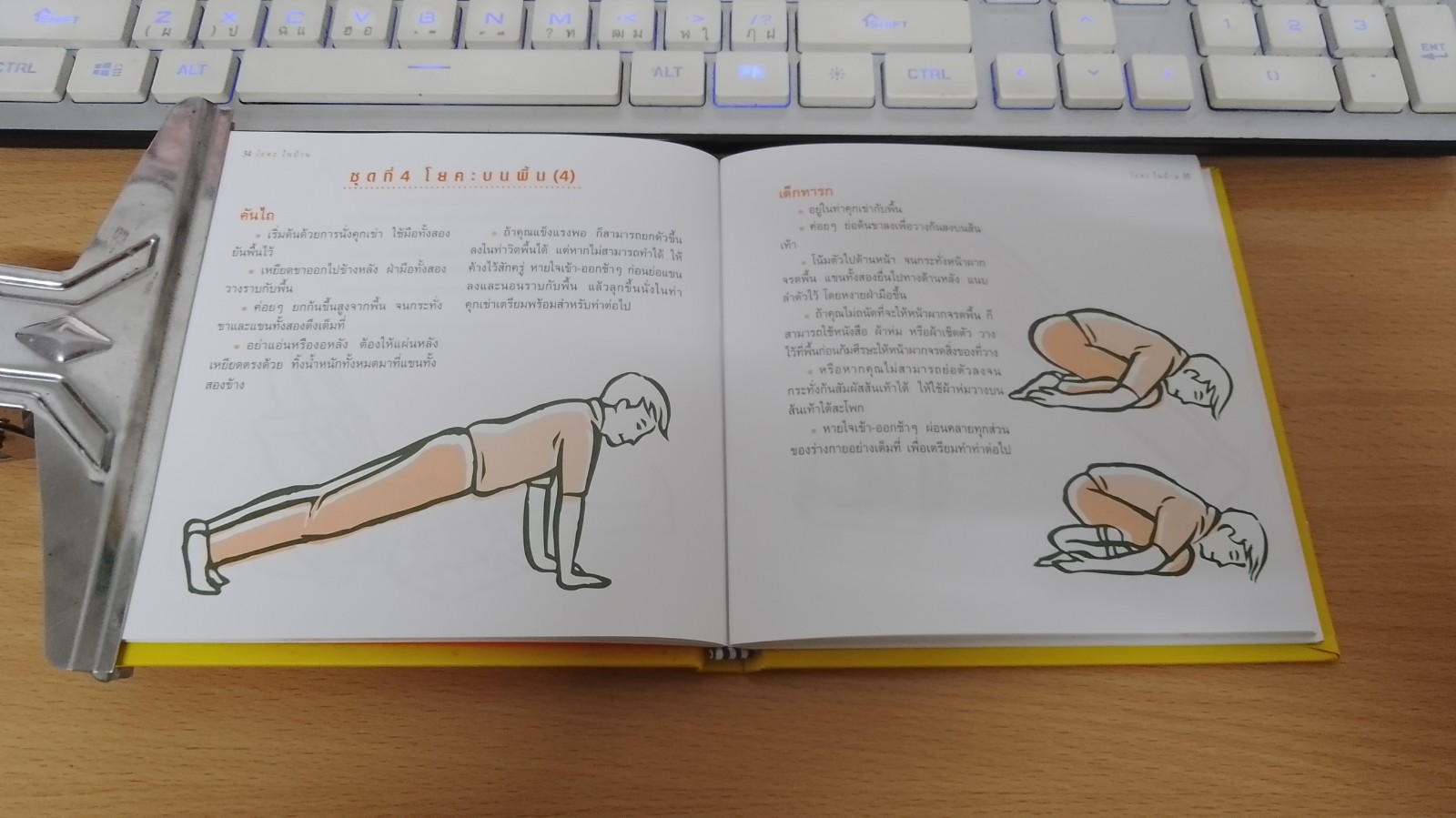 โยคะในบ้าน / เคียมคัล