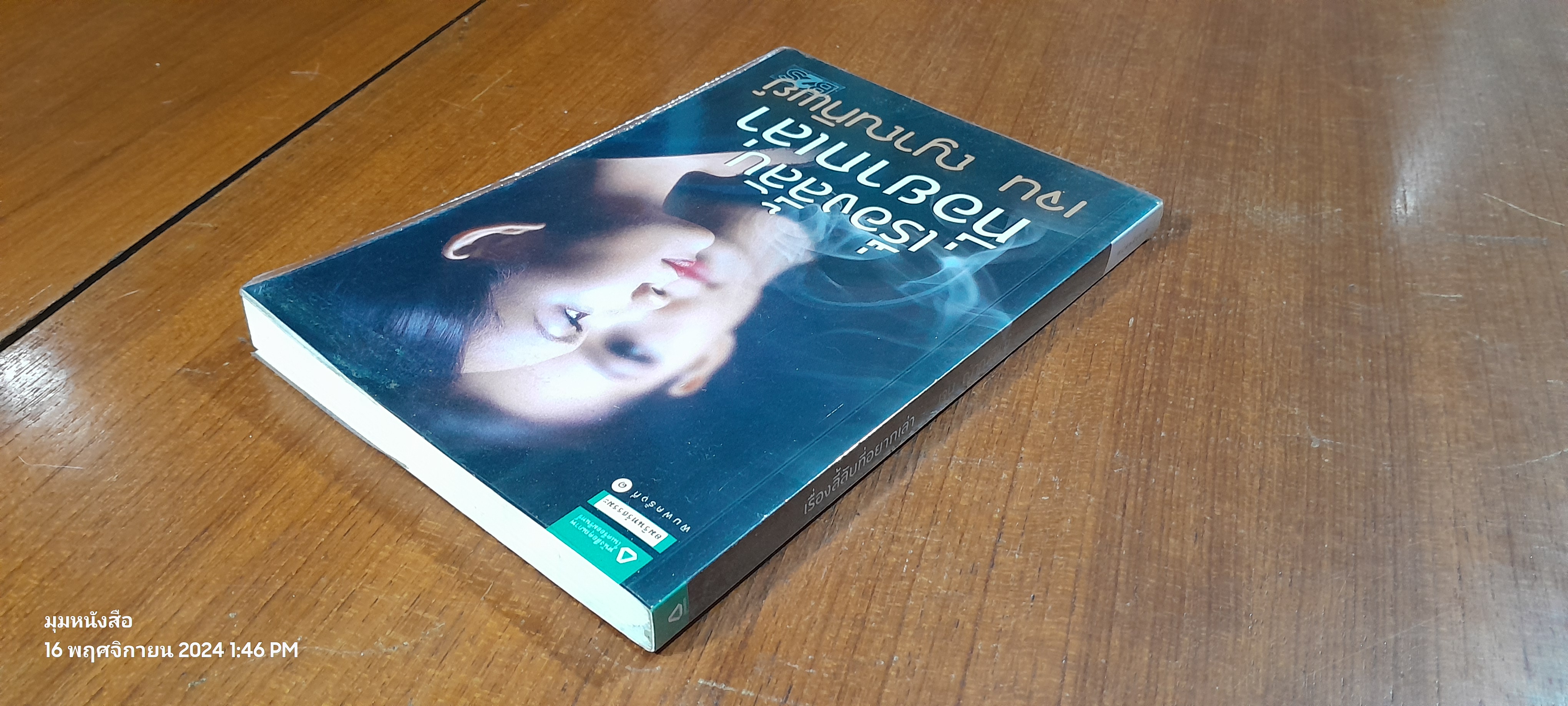 เรื่องลี้ลับที่อยากเล่า / เจน ญาณทิพย์