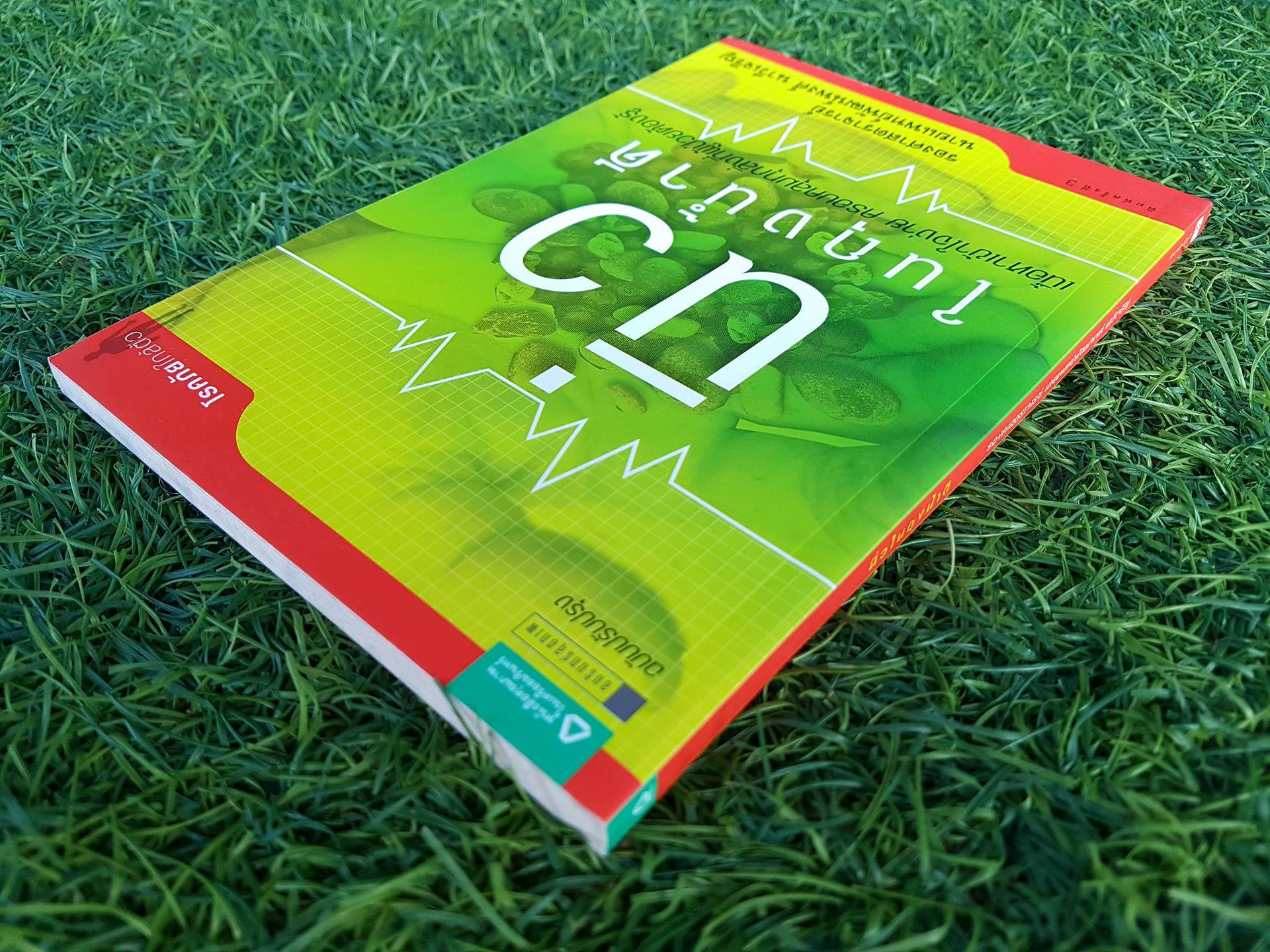 นิ่ว ในถุงน้ำดี / รองศาสตราจารย์ นายแพทย์พัฒน์พงศ์ นาวีเจริญ