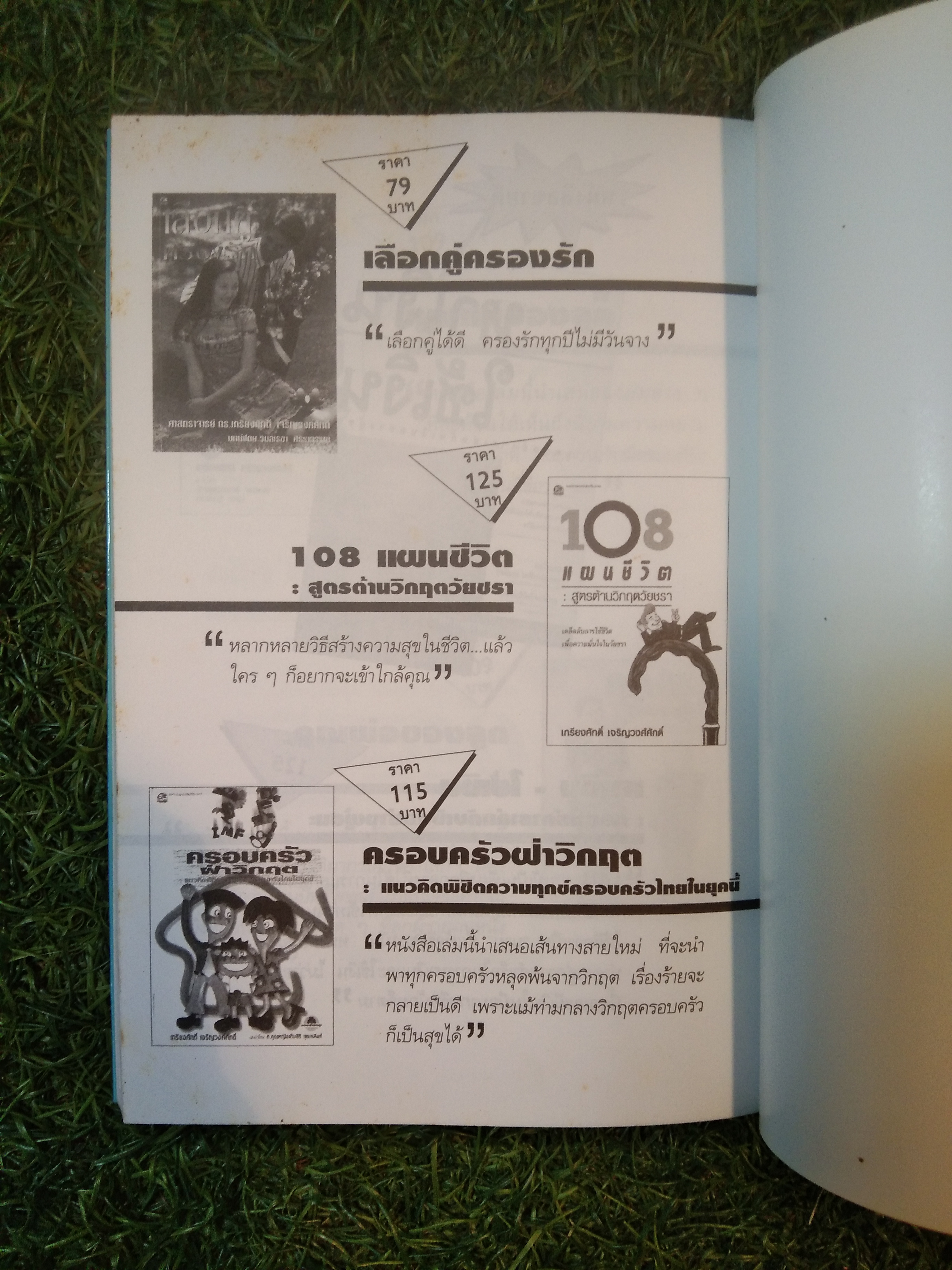 เลี้ยงลูกทั้งที ต้องให้ดี / เกรียงศักดิ์ เจริญวงศ์ศักดิ์ (หนังสือเล่มนี้มีรอยขีดเขียนดังภาพ)