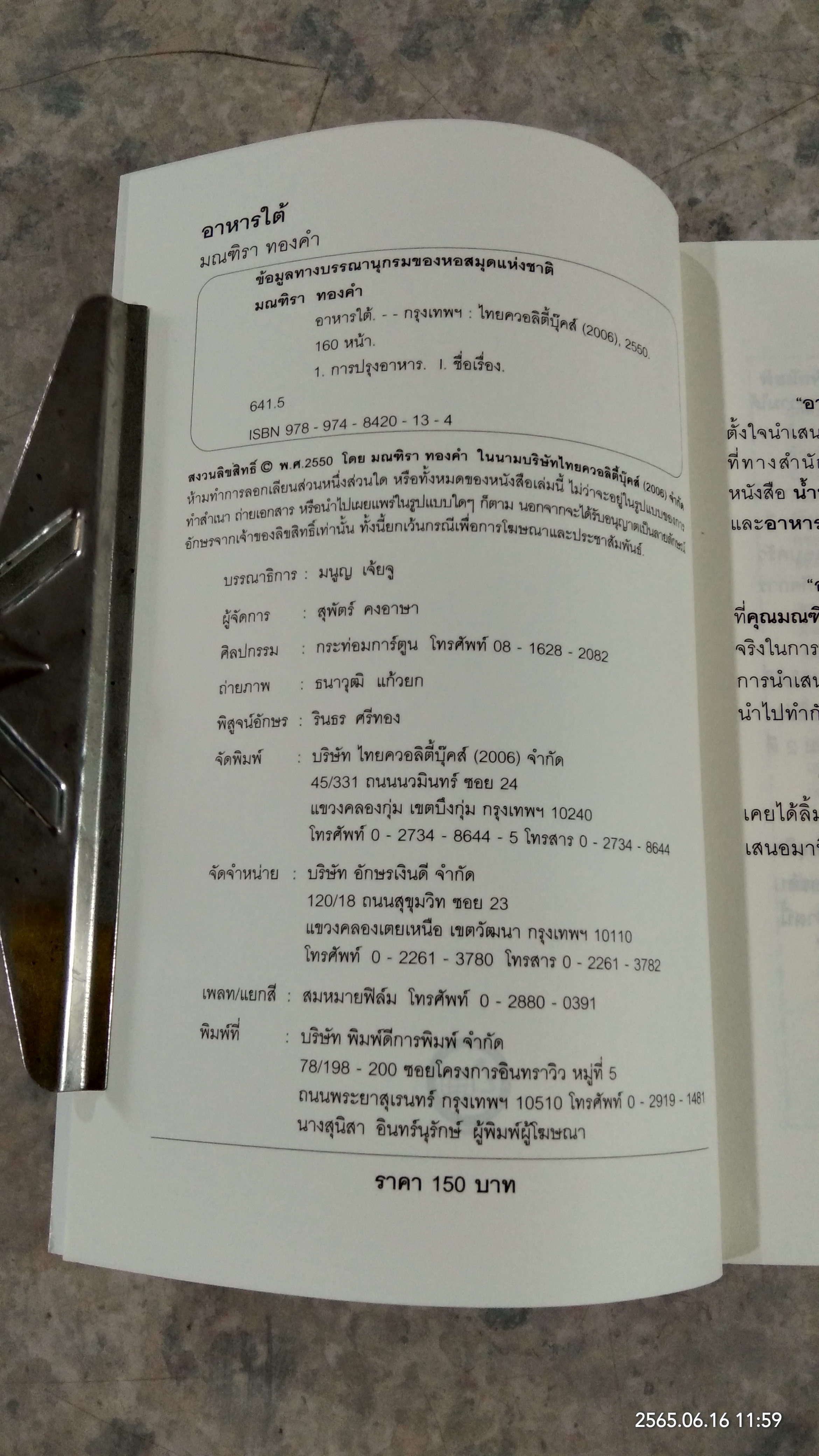 อาหารใต้ / มณฑิรา ทองคำ