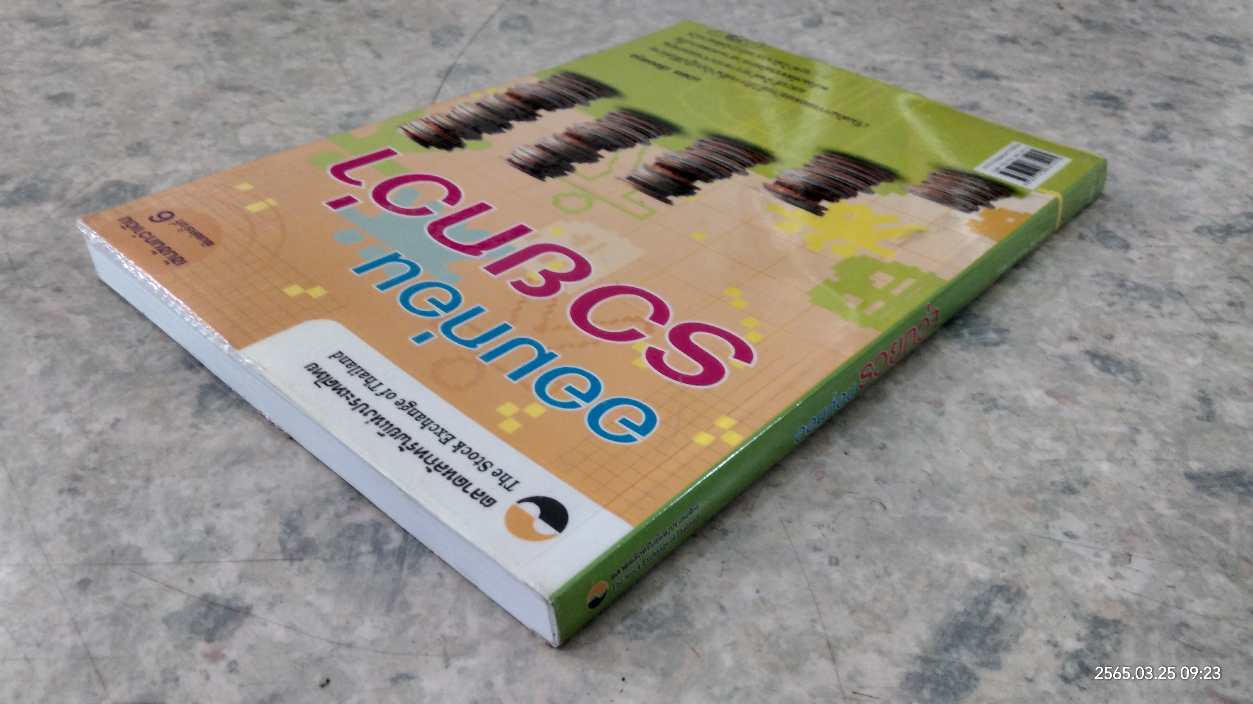 ออมก่อนรวยกว่า / นวพร เรืองสกุล