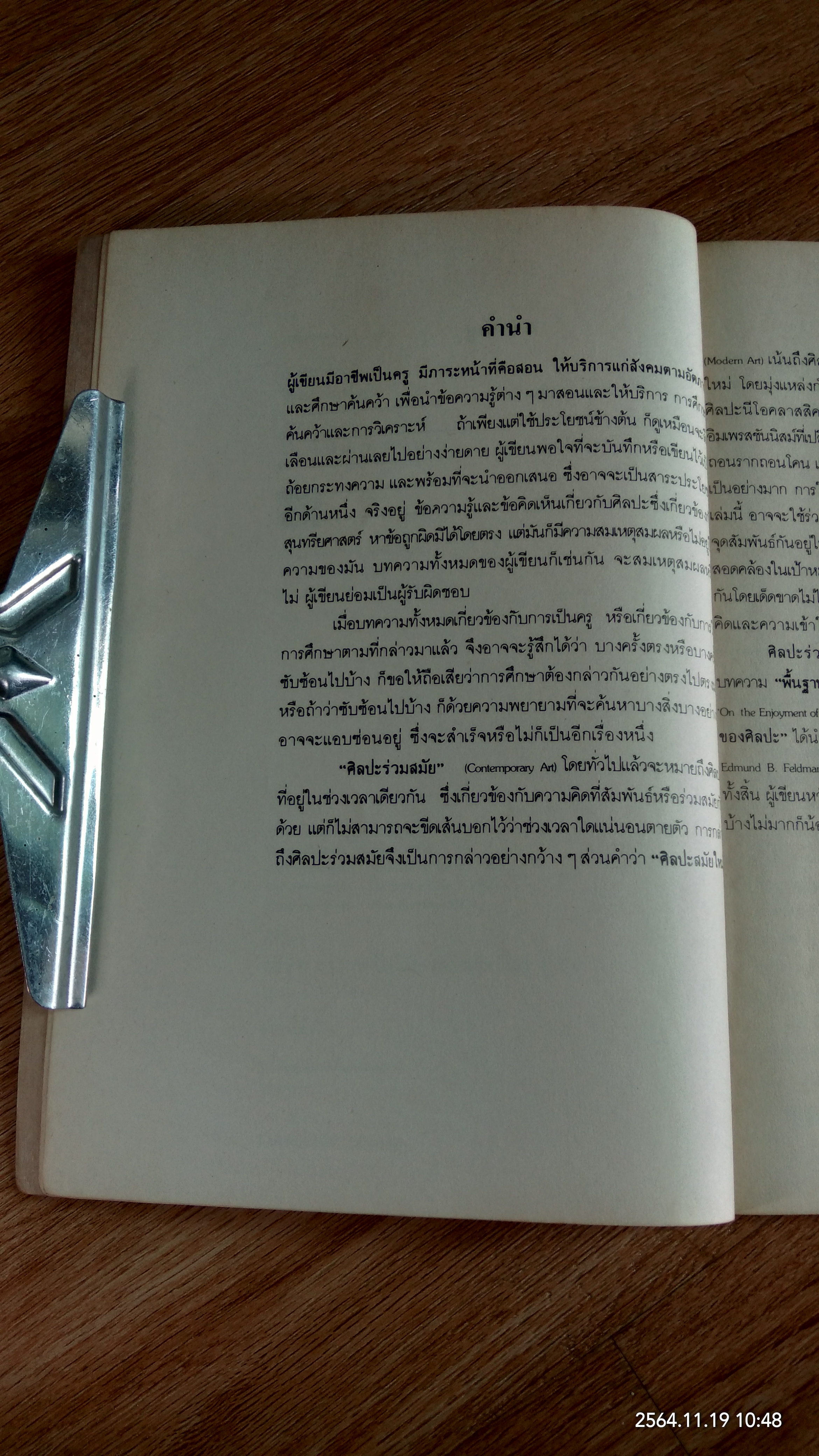 ศิลปะร่วมสมัย / วิรุณ ตั้งเจริญ