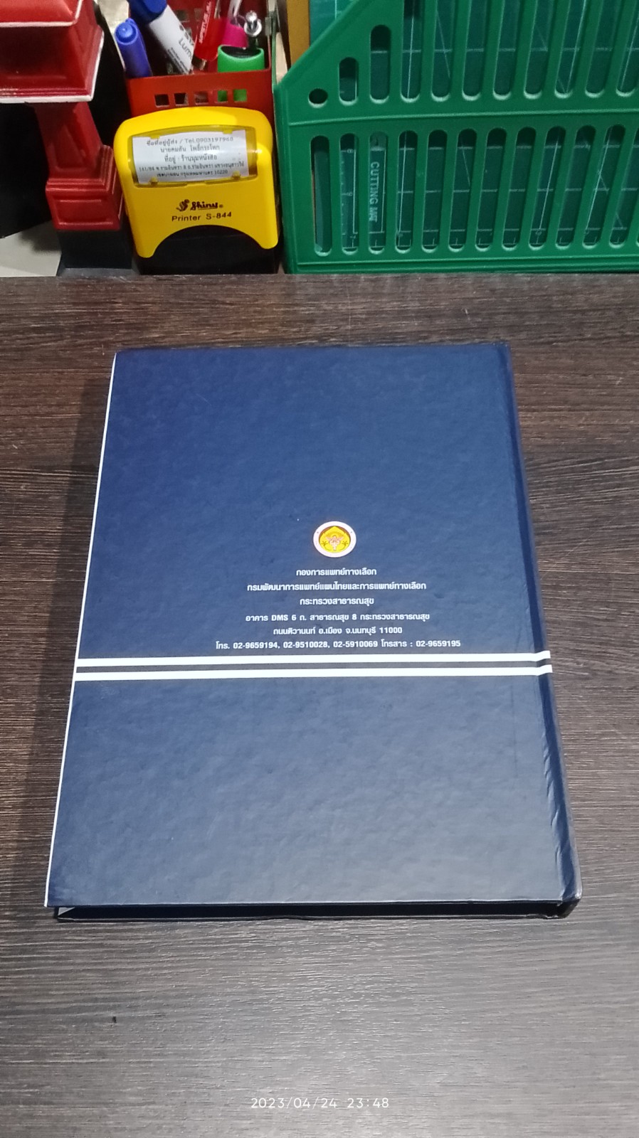 ตำราวิชาการสุคนธบำบัด กองการแพทย์ทางเลือก เล่ม ๑ / 2550