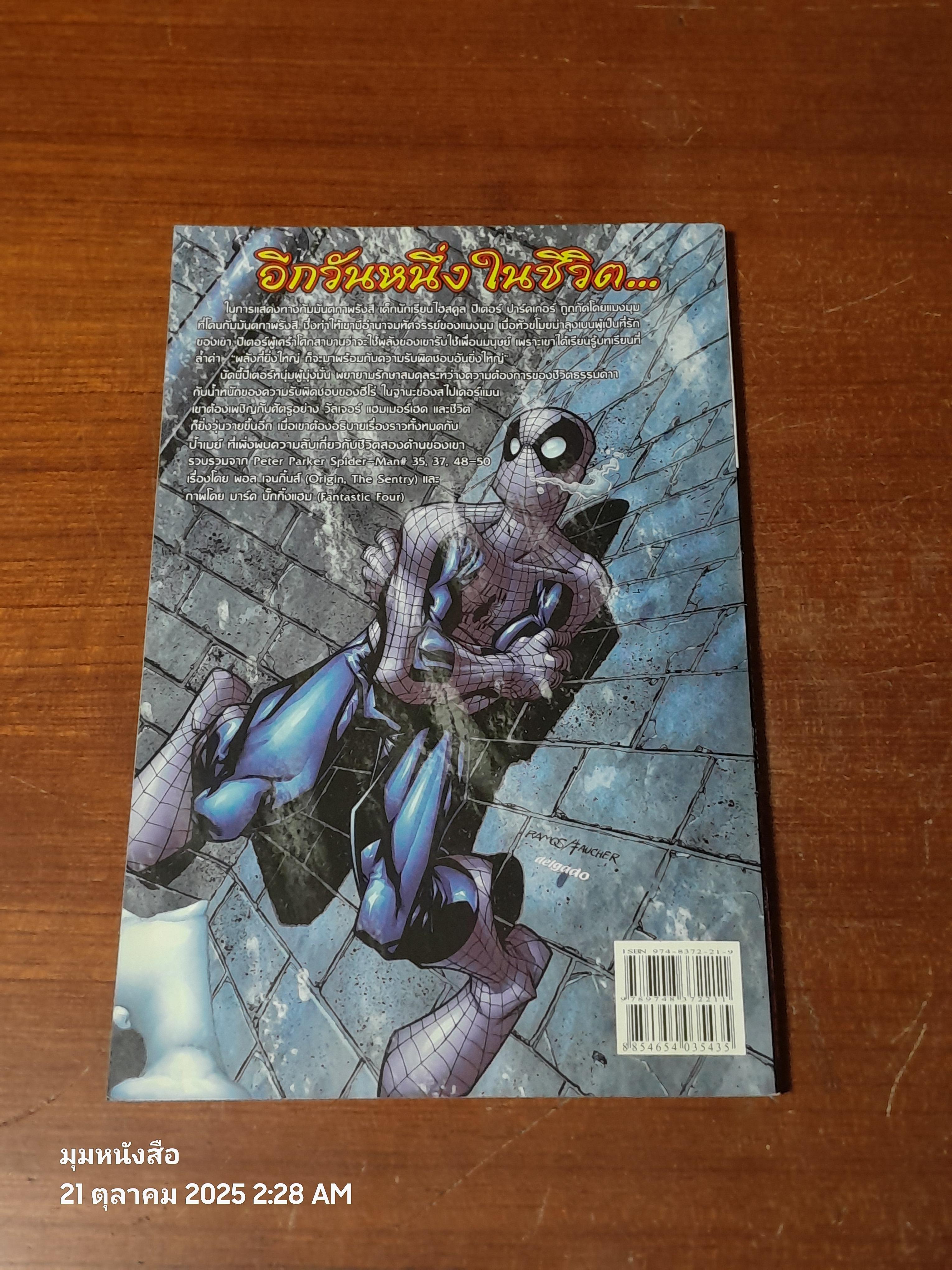 PETER PARKER SPIDER - MAN : Trials & Tribulations ไถ่บาป