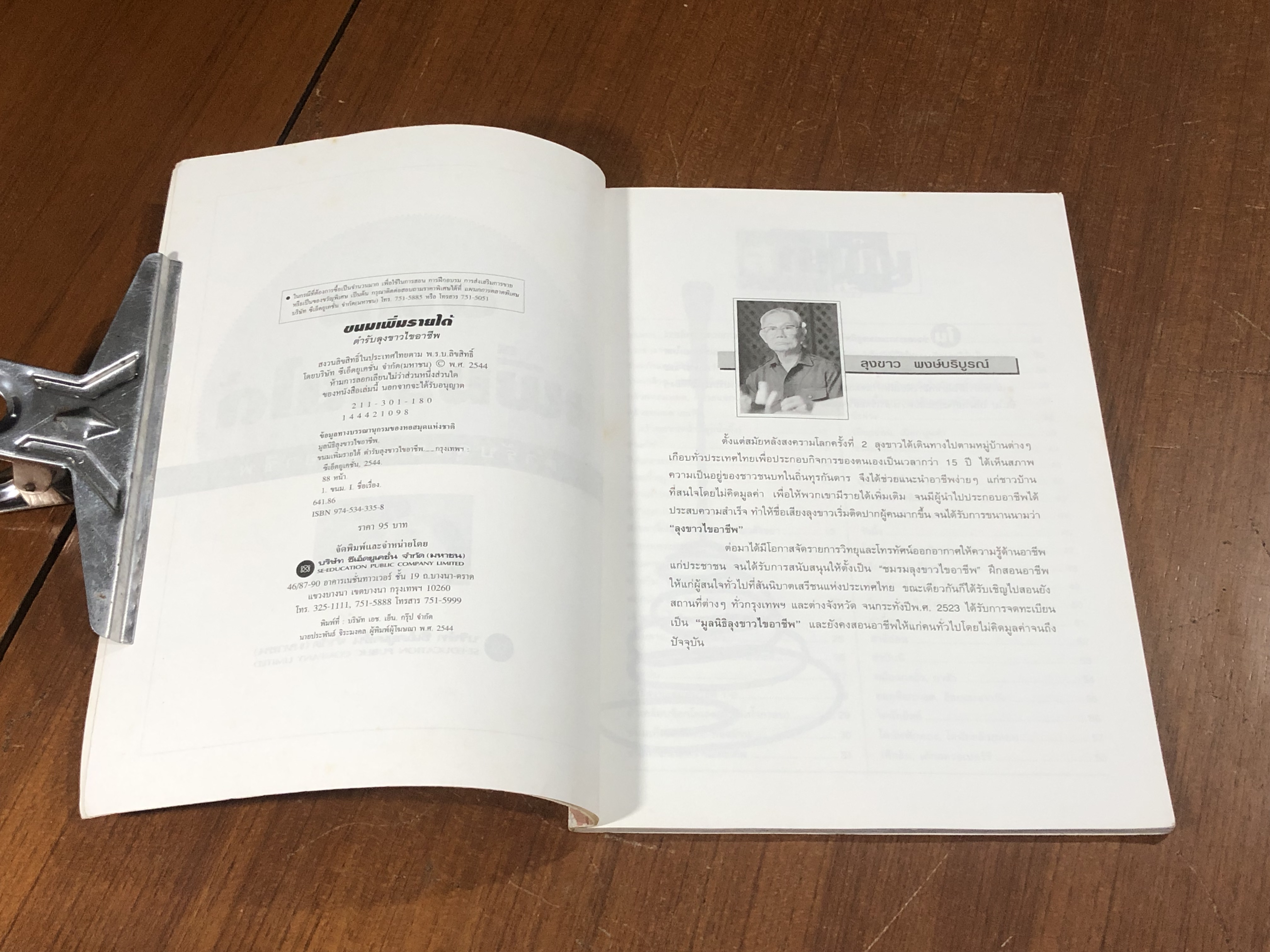 ขนมเพิ่มรายได้ ตำรับลุงขาวไขอาชีพ