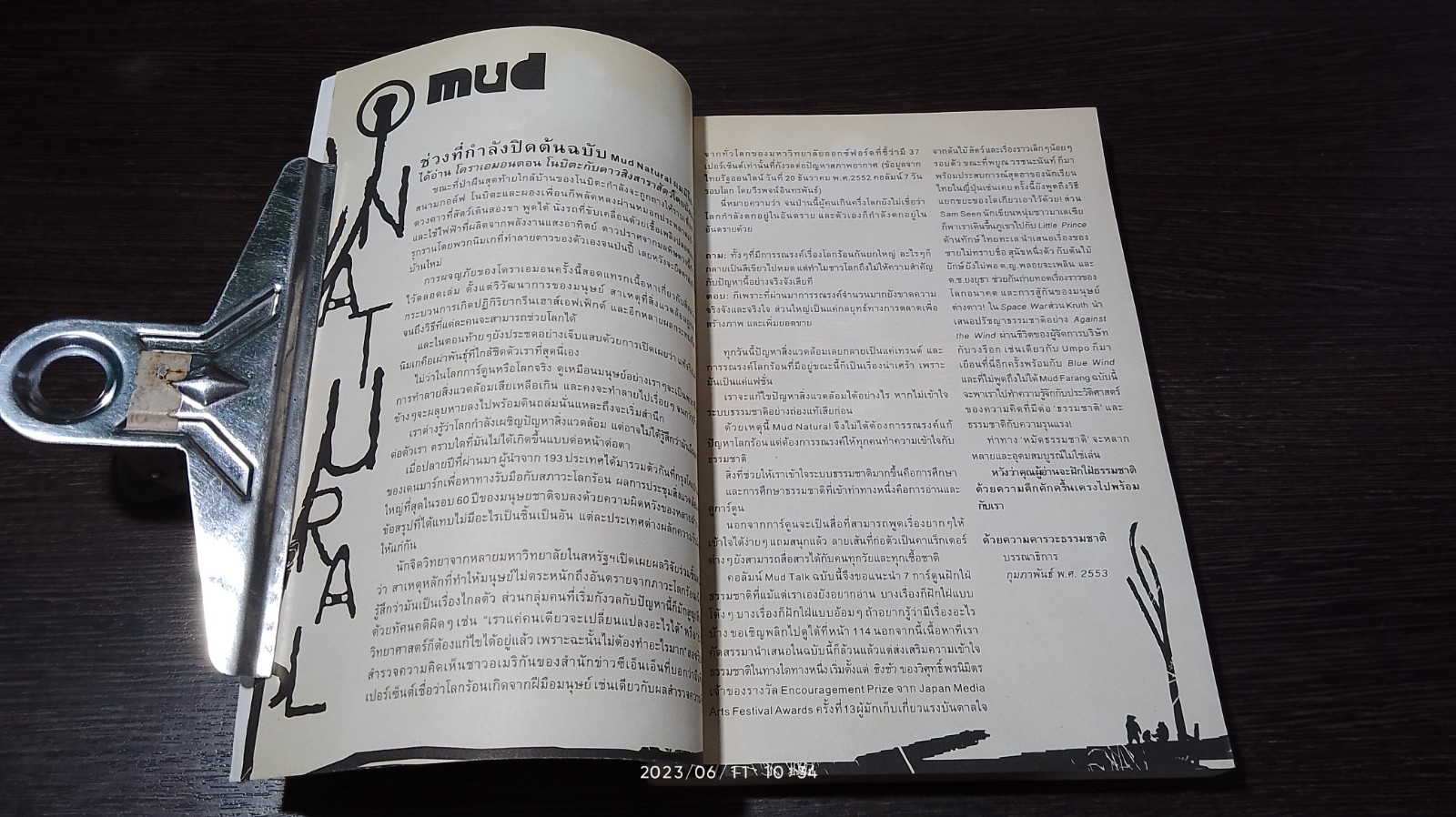 หมัด เนเจอรัล