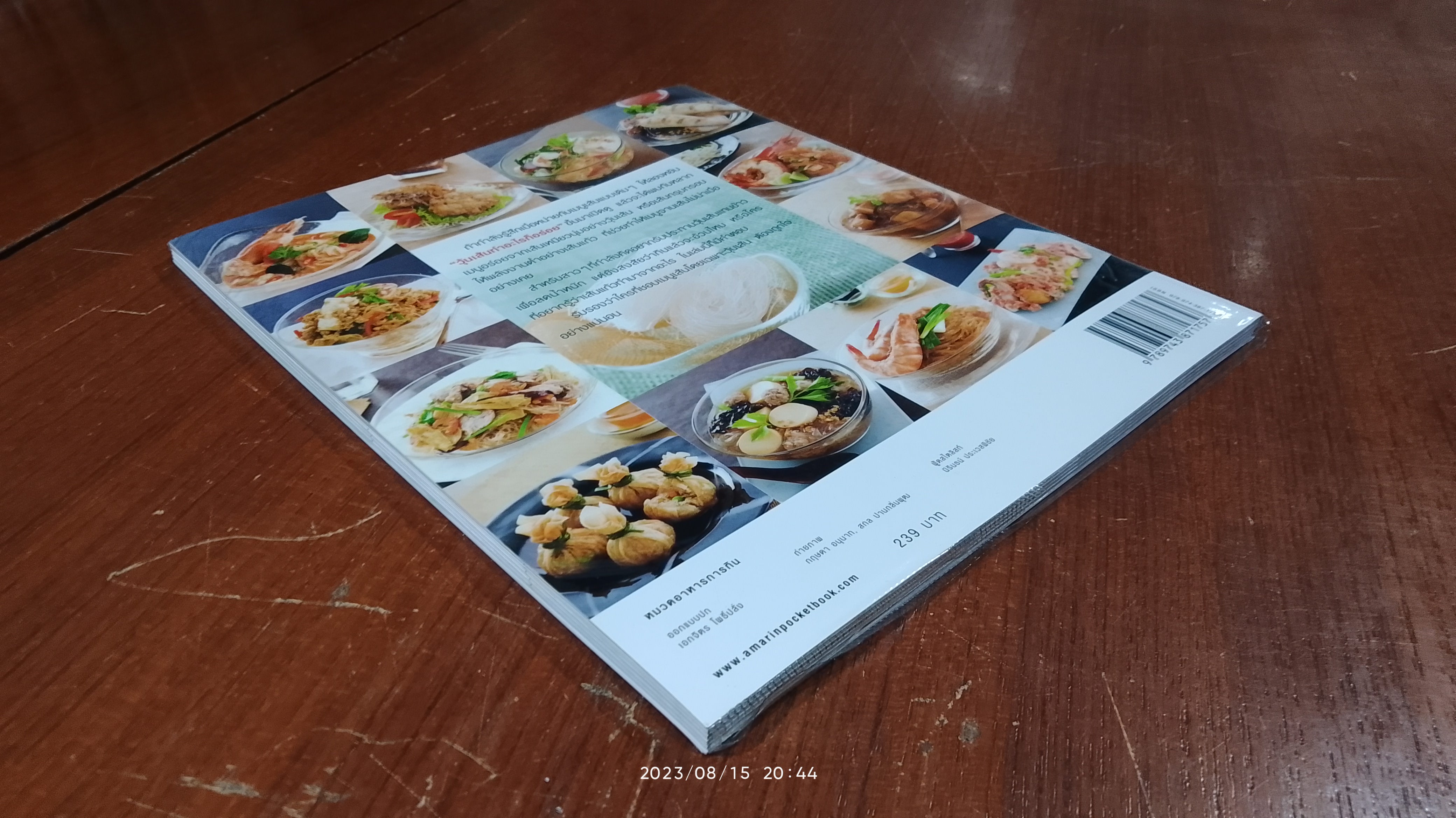 วุ้นเส้น ทำอะไรก็อร่อย / อมรินทร์