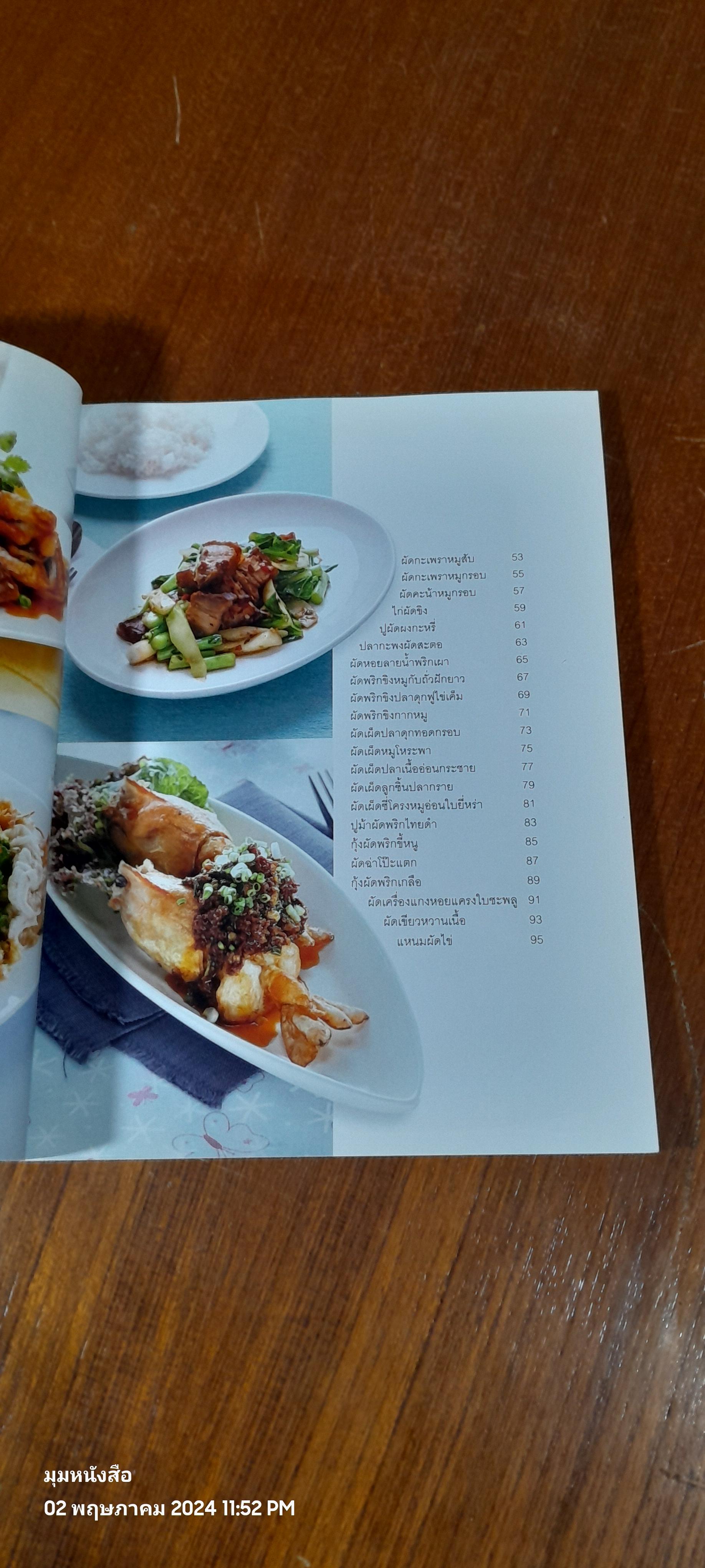 เมนูผัด ครบรส / แสงแดด