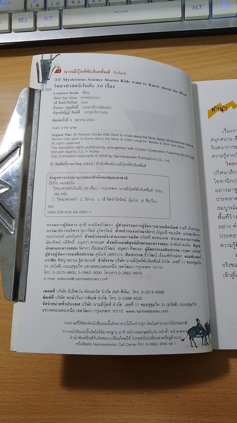 วิทยาศาสตร์เร้นลับ 30 เรื่อง / Longhorn Beetle