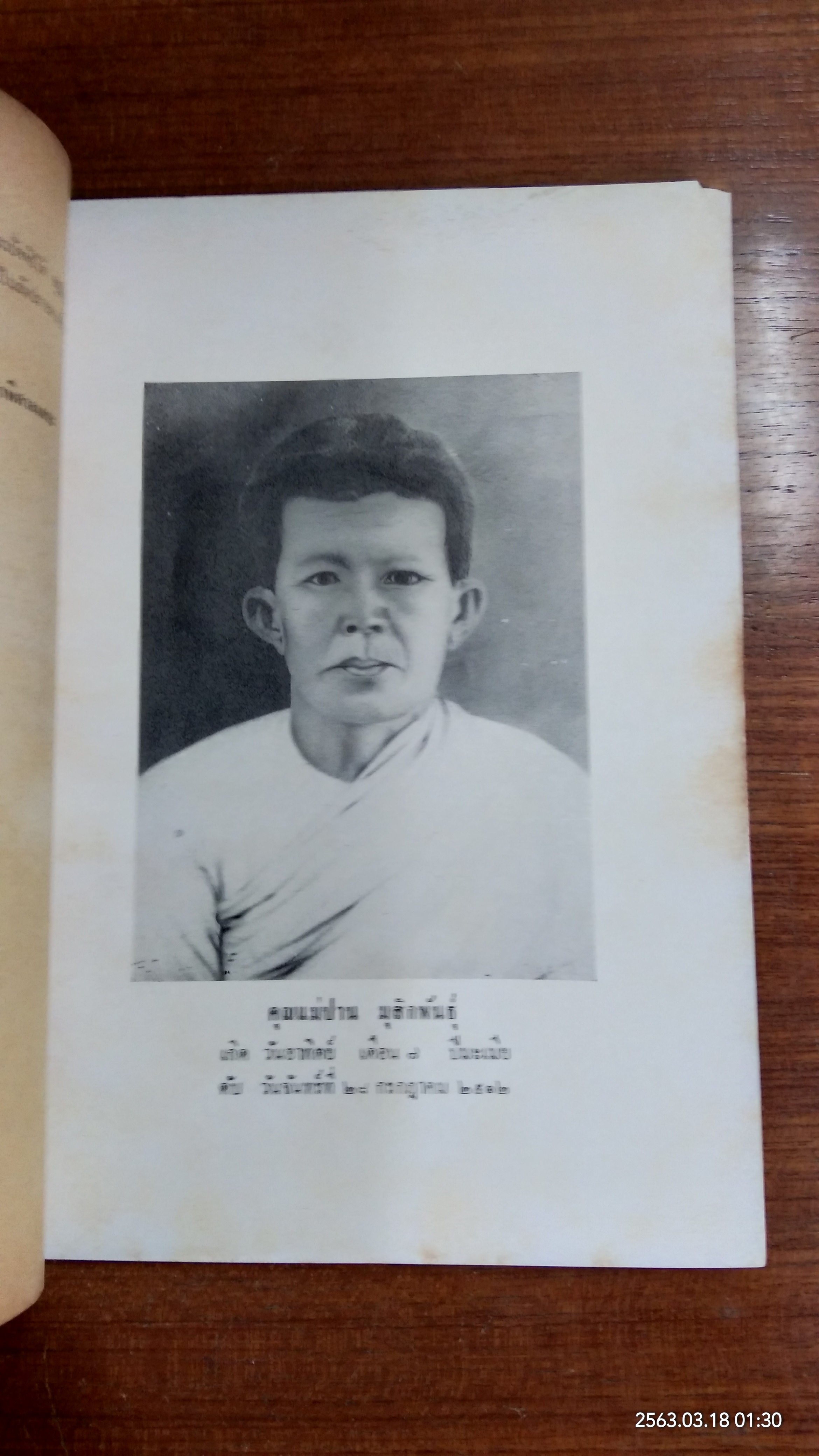 อนุสรณ์ในงานฌาปนกิจศพ คุณแม่ปาน มุสิกพันธุ์ (มีตราห้องสมุด)