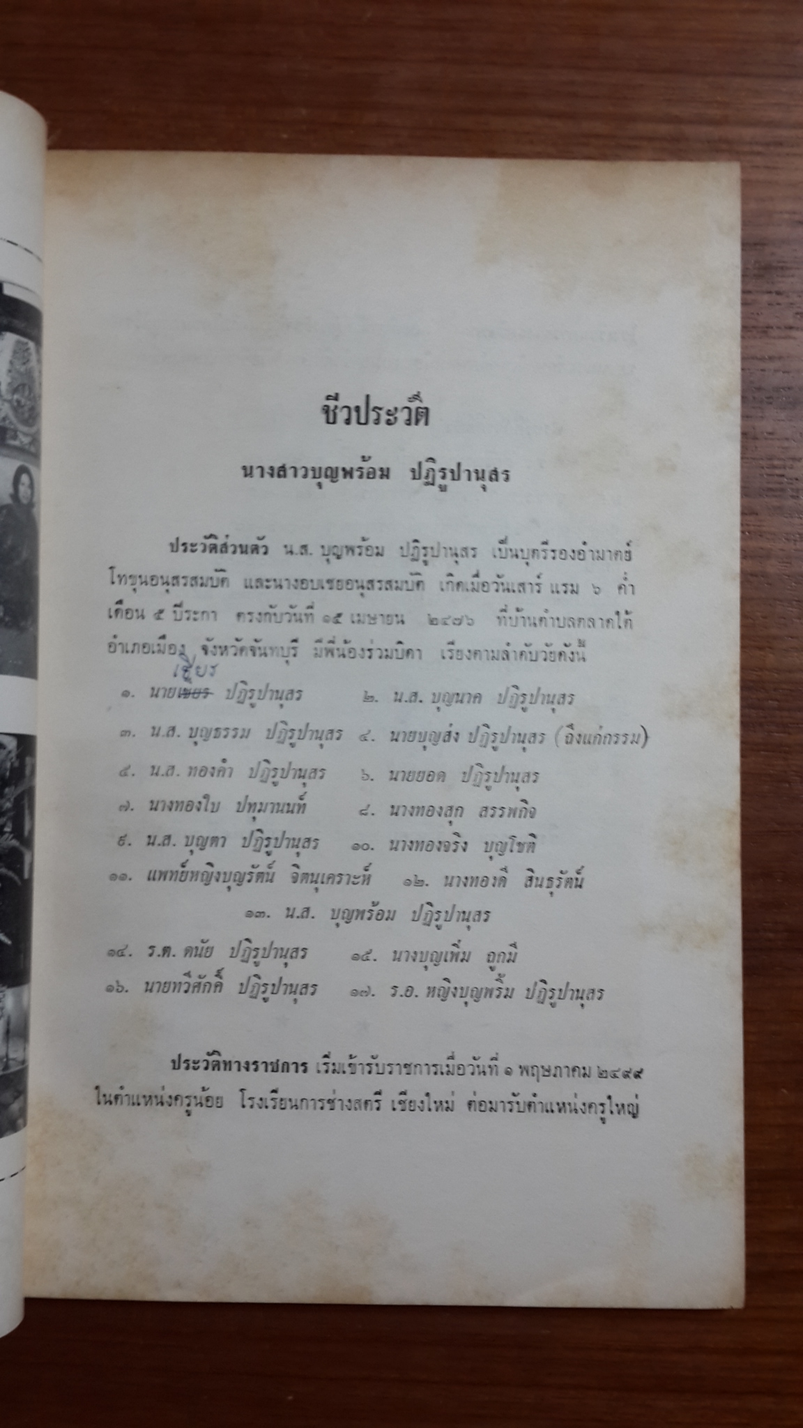 อนุสรณ์งานพระราชทานเพลิงศพ น.ส.บุญพร้อม ปฏิรูปานุสร