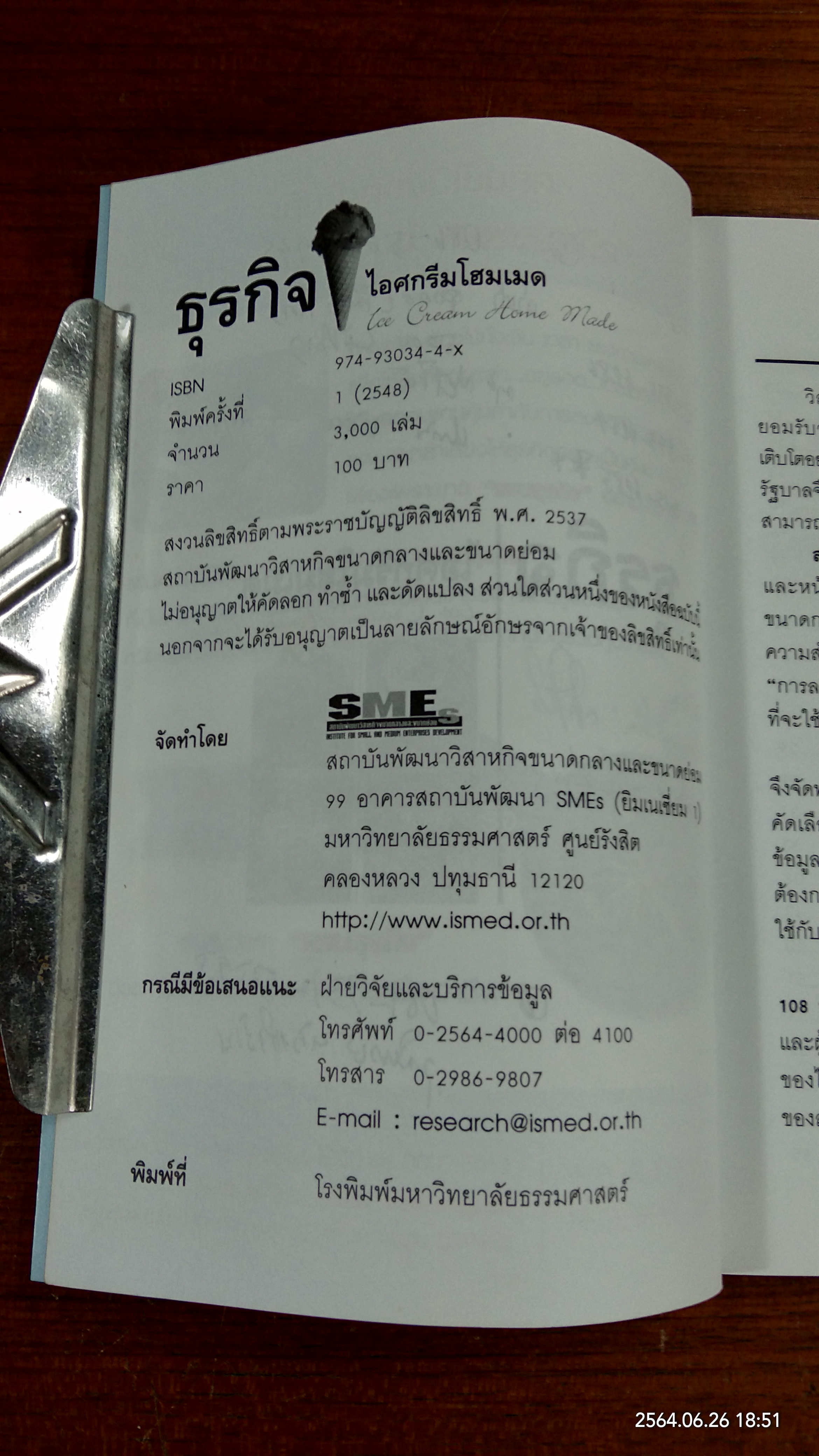 ธุรกิจไอศกรีมโฮมเมด / SMEs