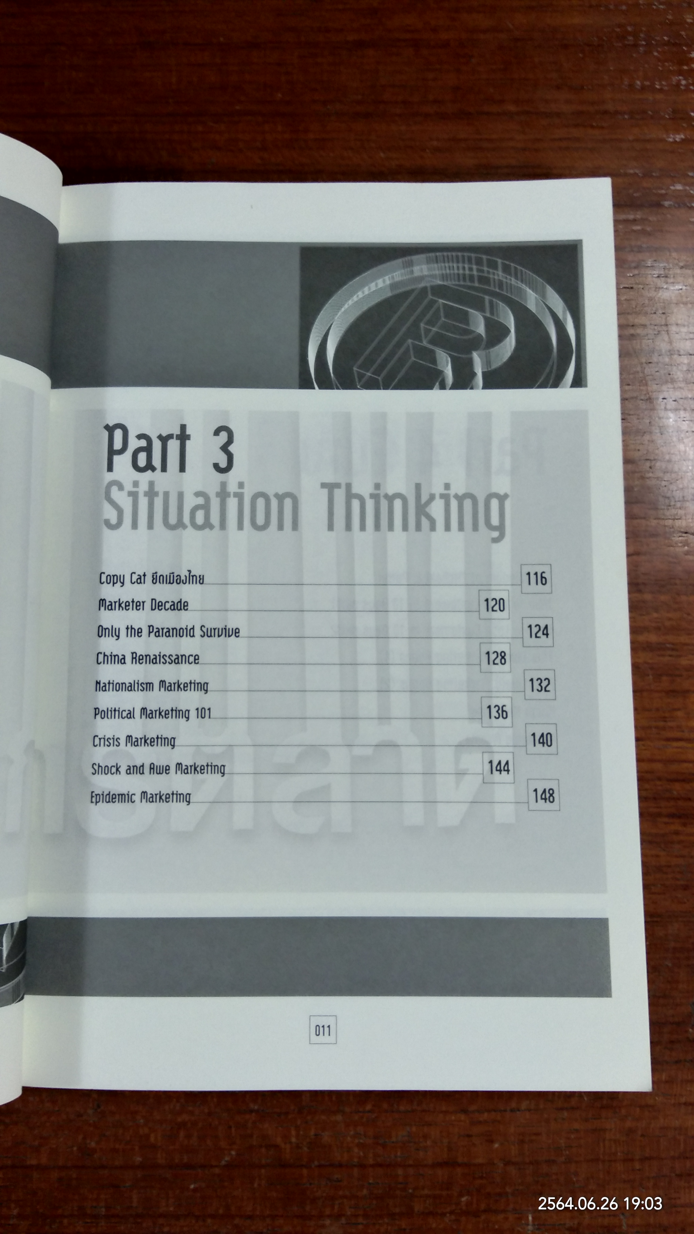 รู้ทันการตลาด / ธันยวัชร์ ไชยตระกูลชัย