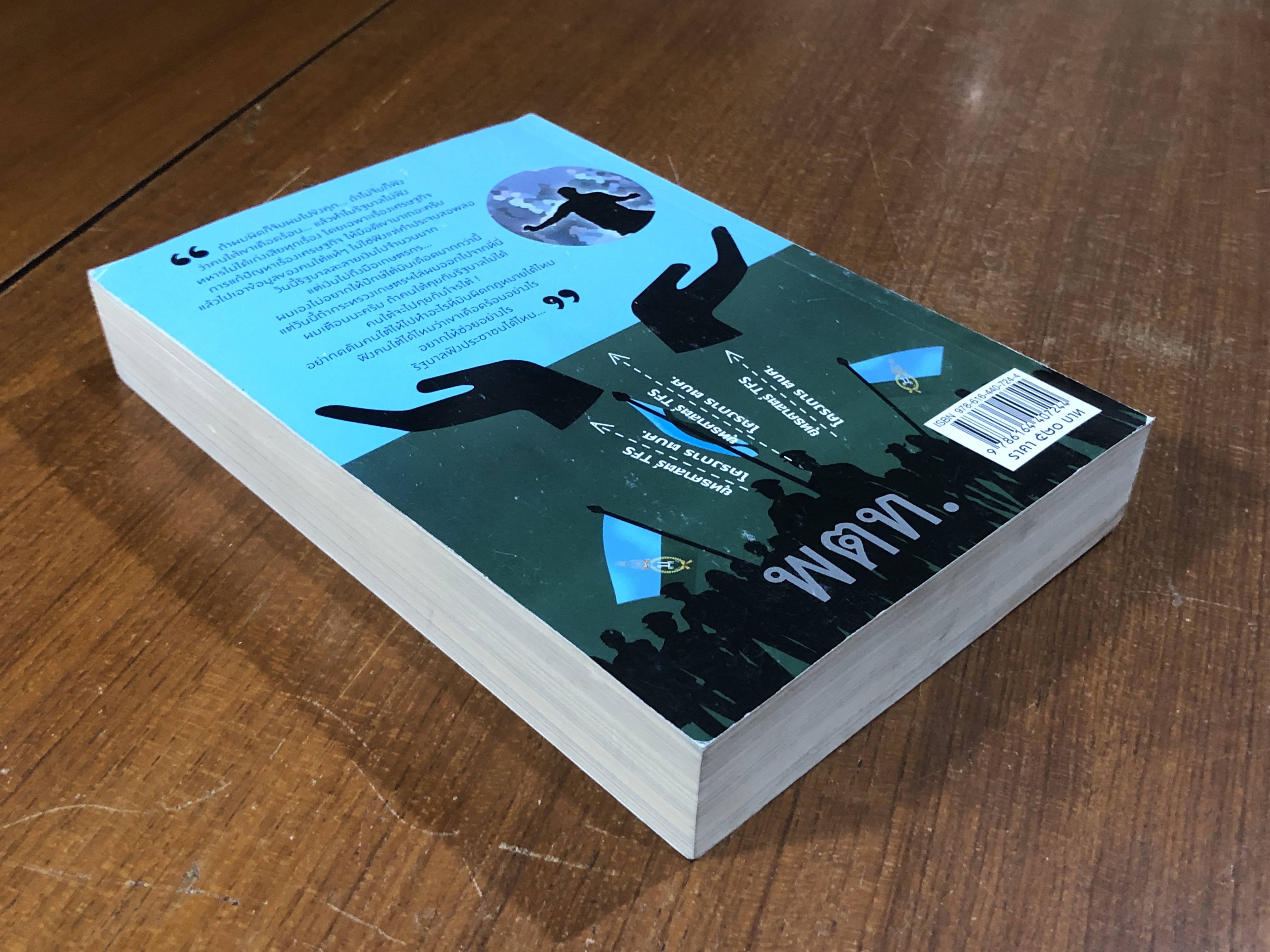 คำประกาศเจตจำนงการแก้ปัญหาภาคใต้ และปัญหาการเมืองต้องแก้ด้วยการเมือง / พลเอก สายหยุด เกิดผล