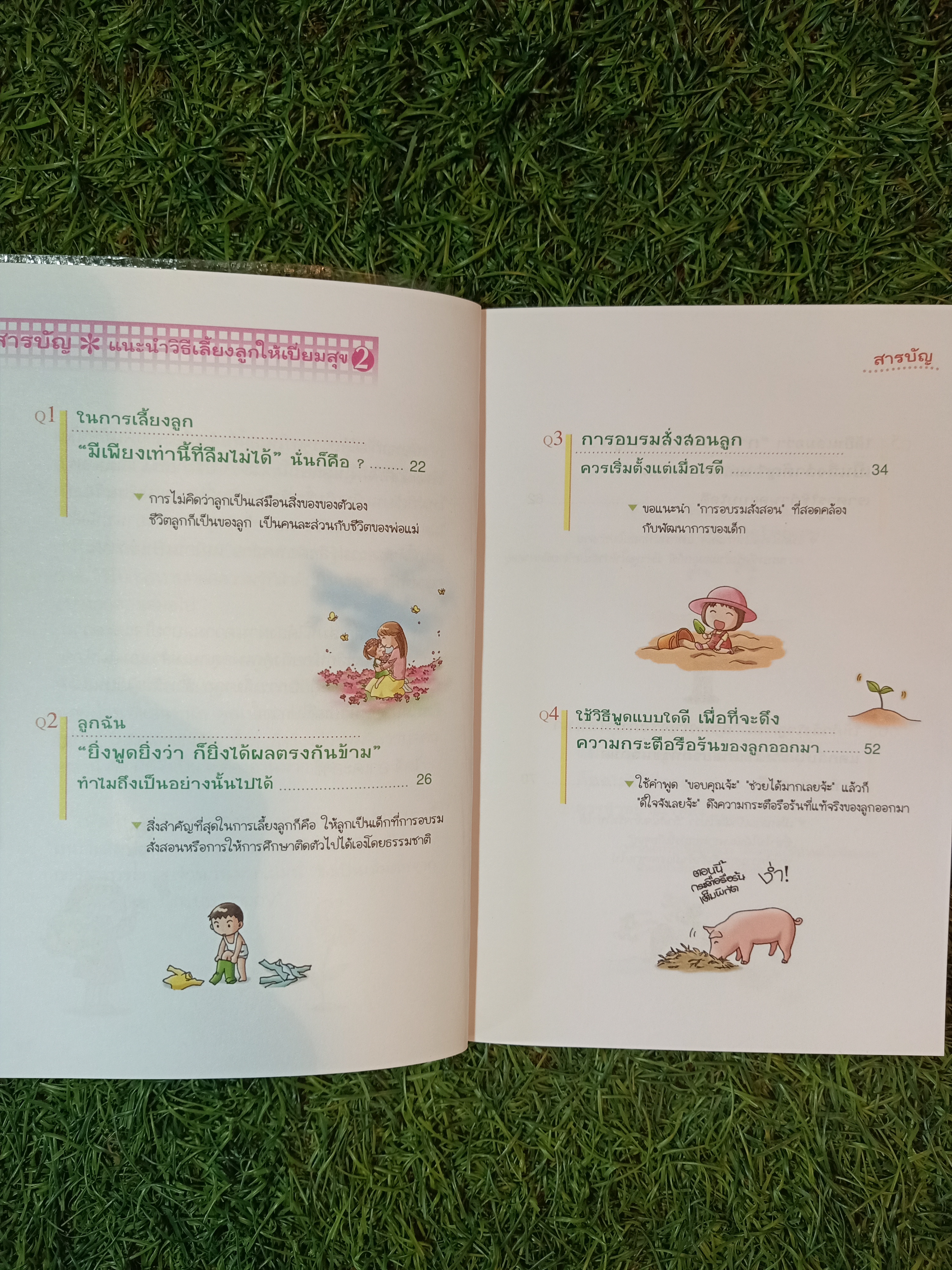 แนะนำวิธีเลี้ยงลูกแบบ Happy เล่ม2 / ไดจิ อาเคะฮาชิ เขียน วรจรัส มัญชุนากร มาริษา โคทานิ แปล