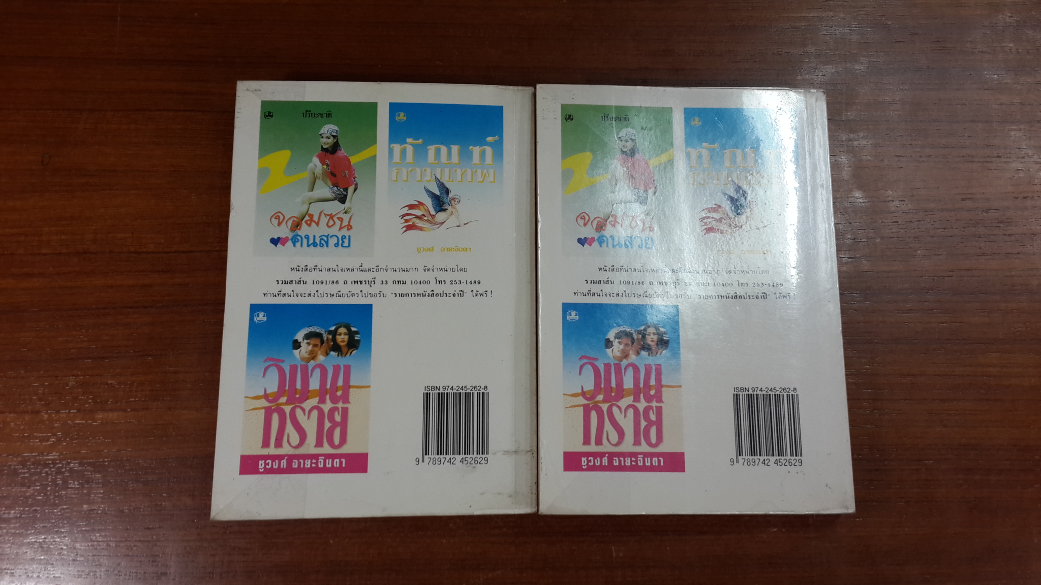 น้ำตาลใกล้มด (2เล่มจบ) / ชูวงศ์ ฉายะจินดา