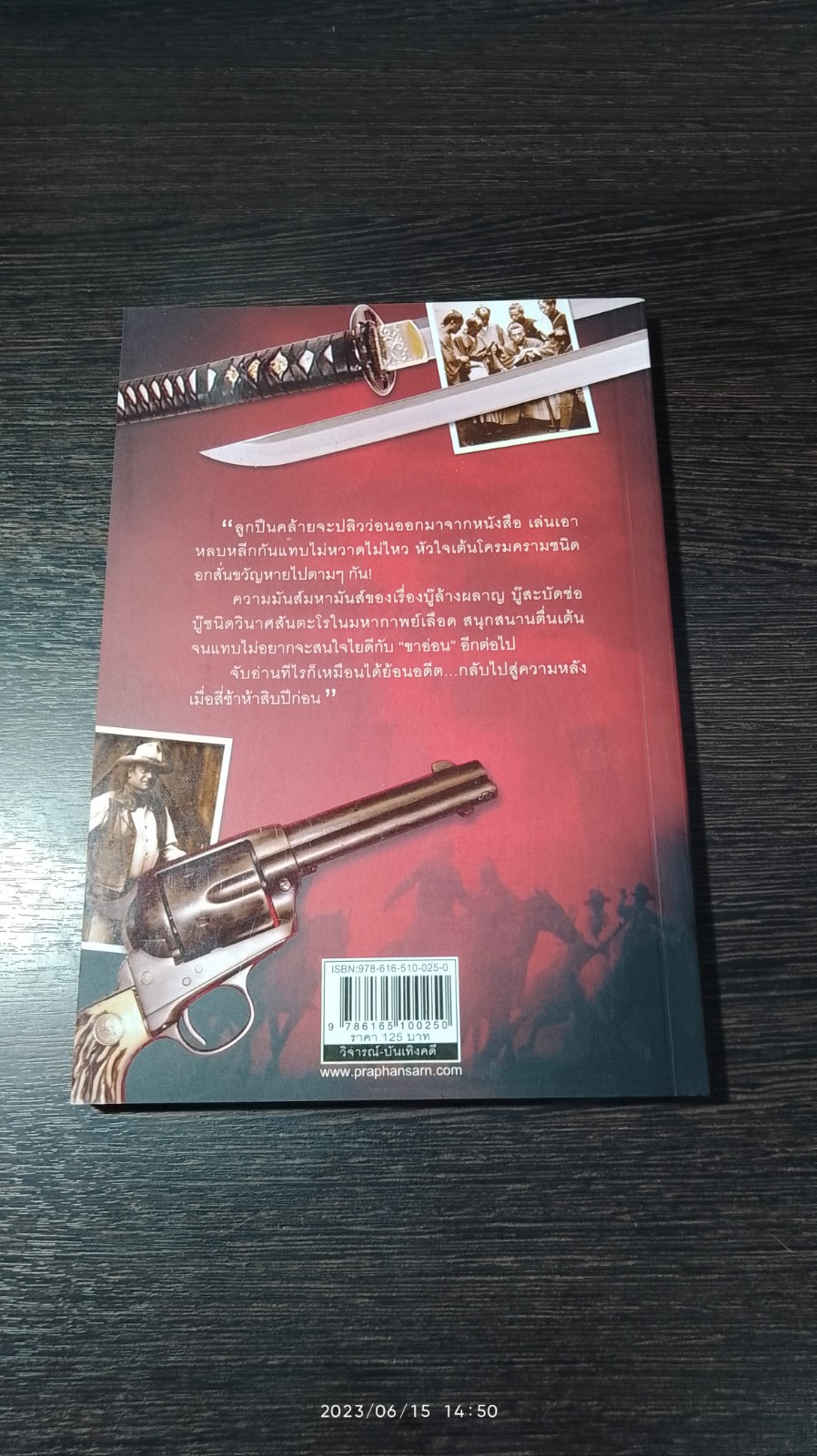 มหากาพย์ เลือด / ณรงค์ จันทร์เรือง