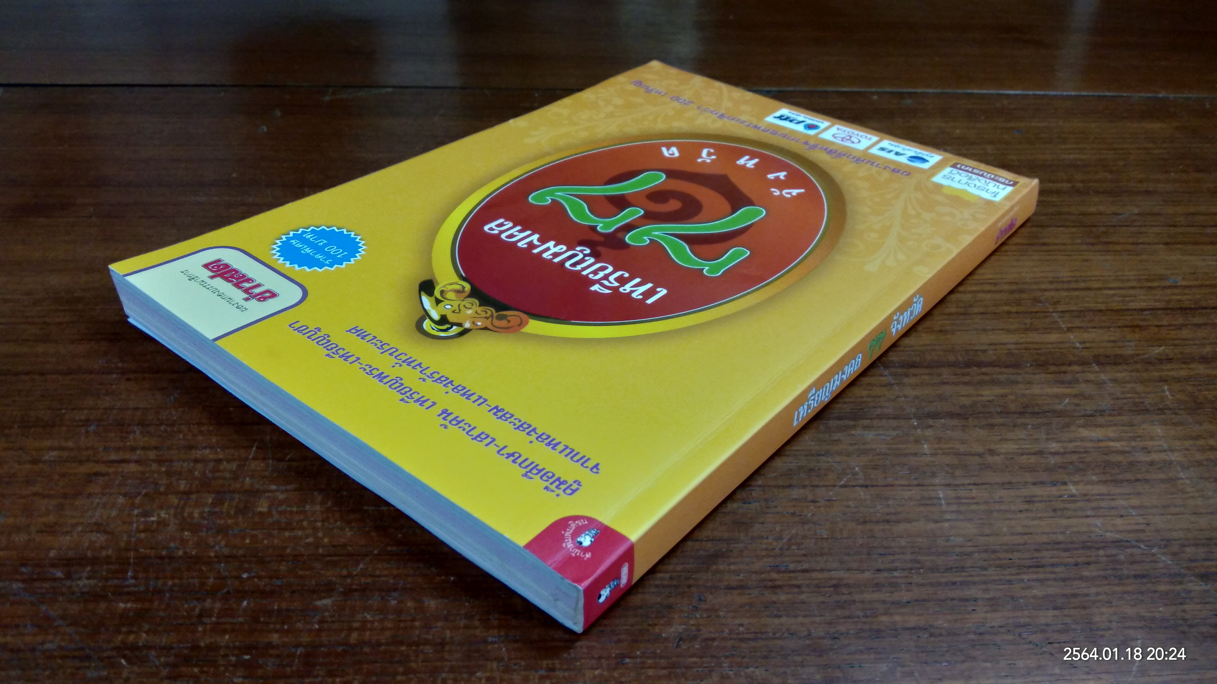 เหรียญมงคล 77 จังหวัด / ข่าวสด